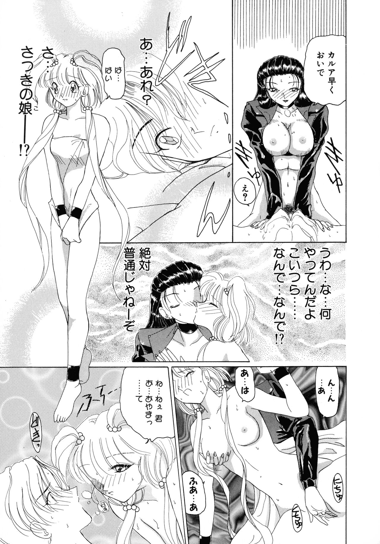 [Kurikara] Mahou Trouble 画像番号 44