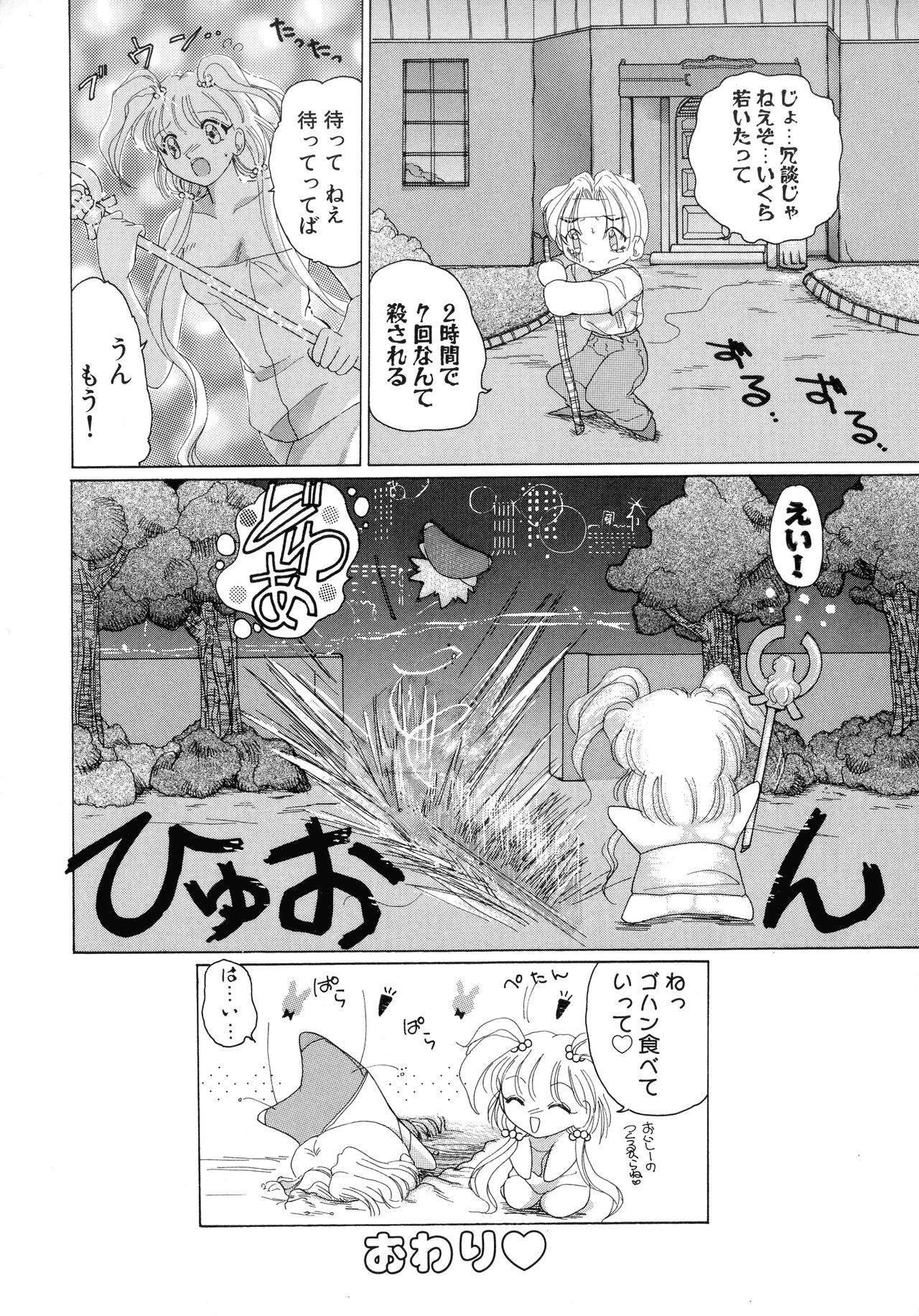 [Kurikara] Mahou Trouble 画像番号 51