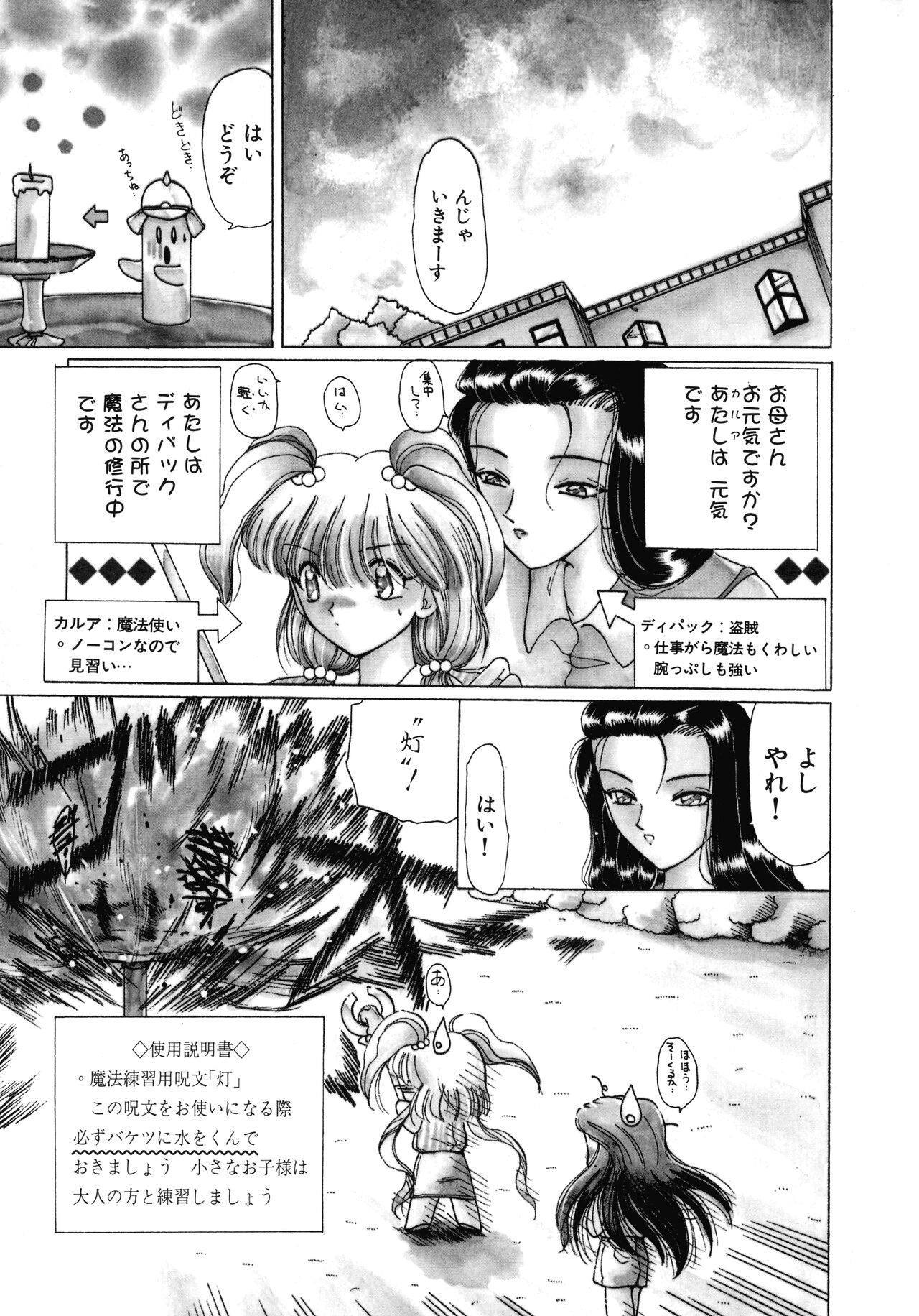 [Kurikara] Mahou Trouble 画像番号 52
