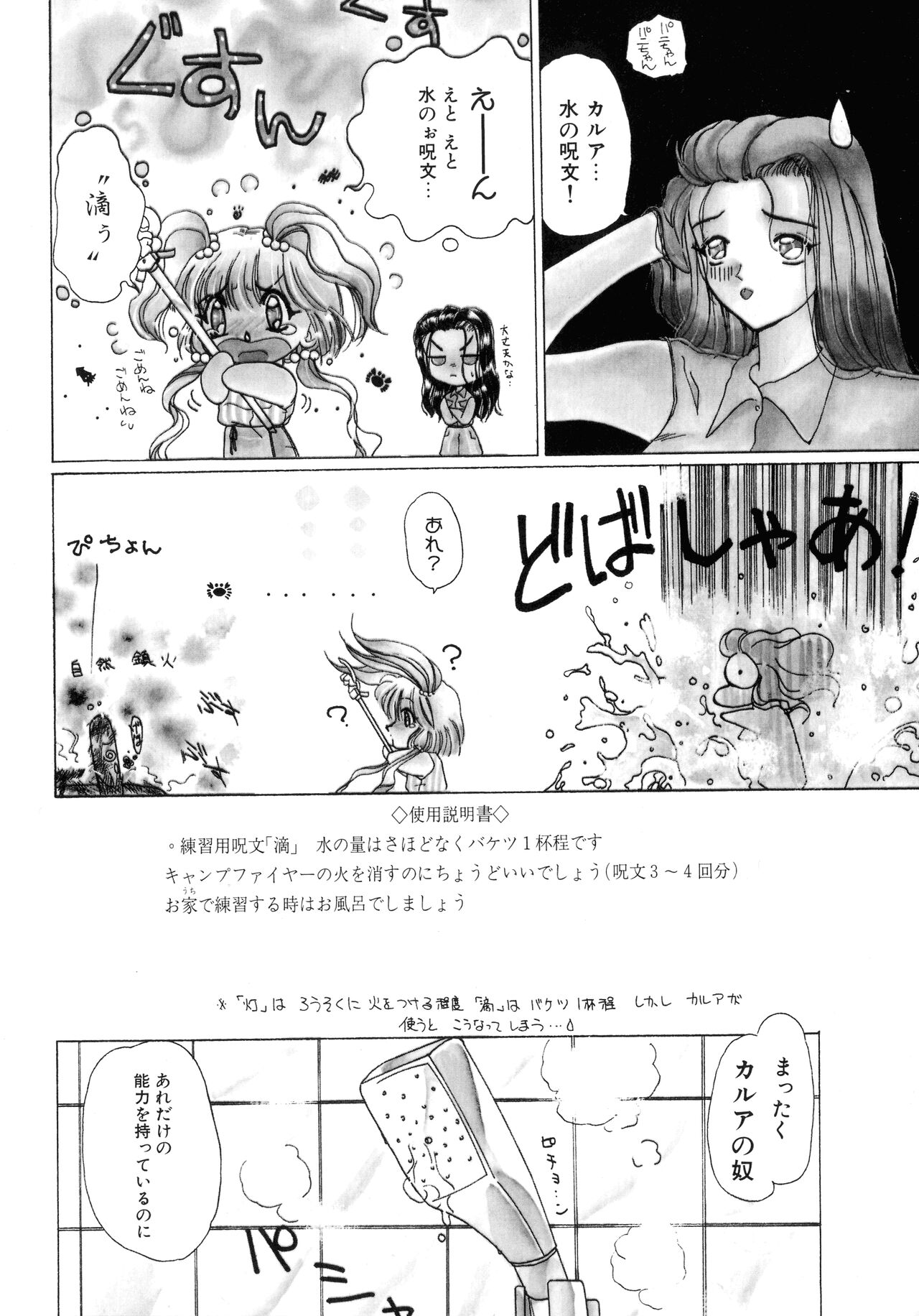 [Kurikara] Mahou Trouble 画像番号 53