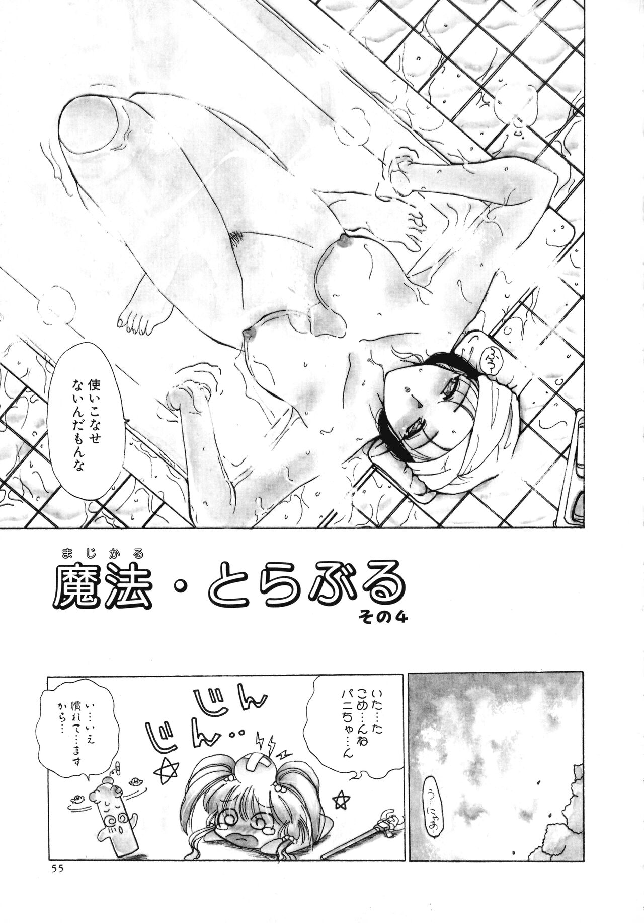 [Kurikara] Mahou Trouble 画像番号 54