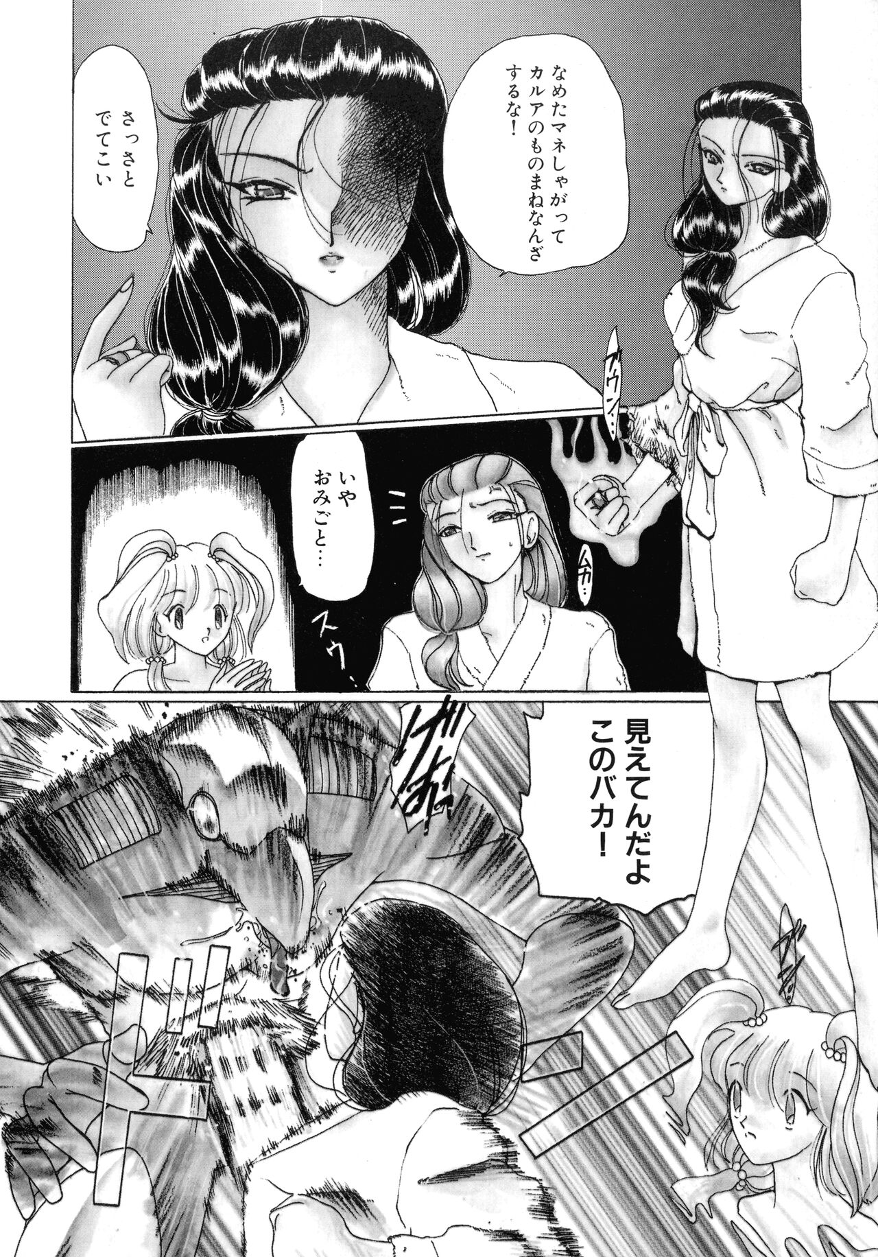 [Kurikara] Mahou Trouble 画像番号 57