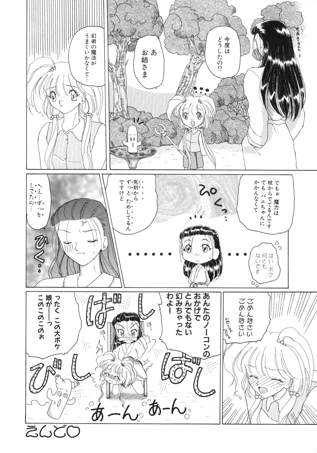 [Kurikara] Mahou Trouble 画像番号 73