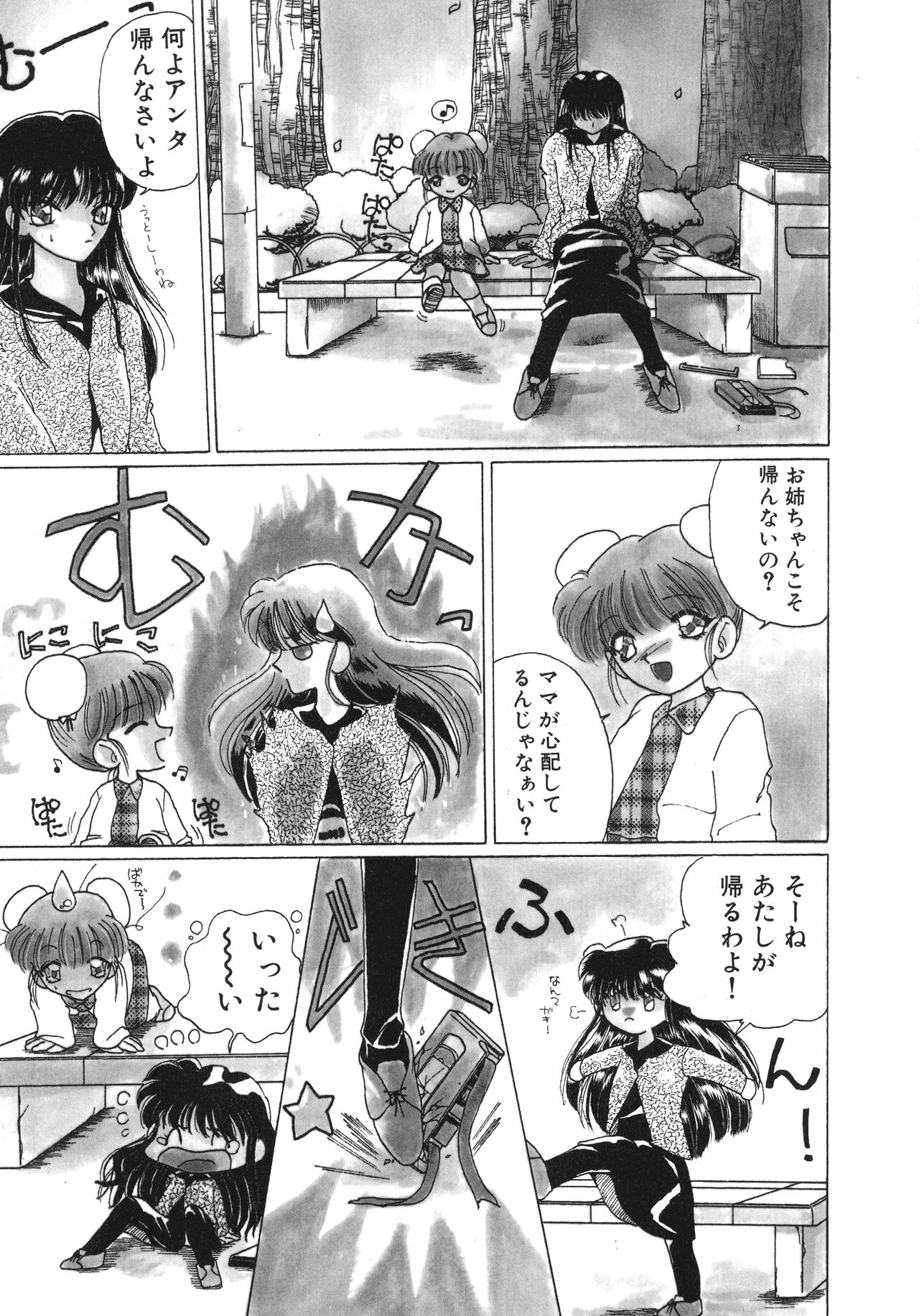 [Kurikara] Mahou Trouble 画像番号 80