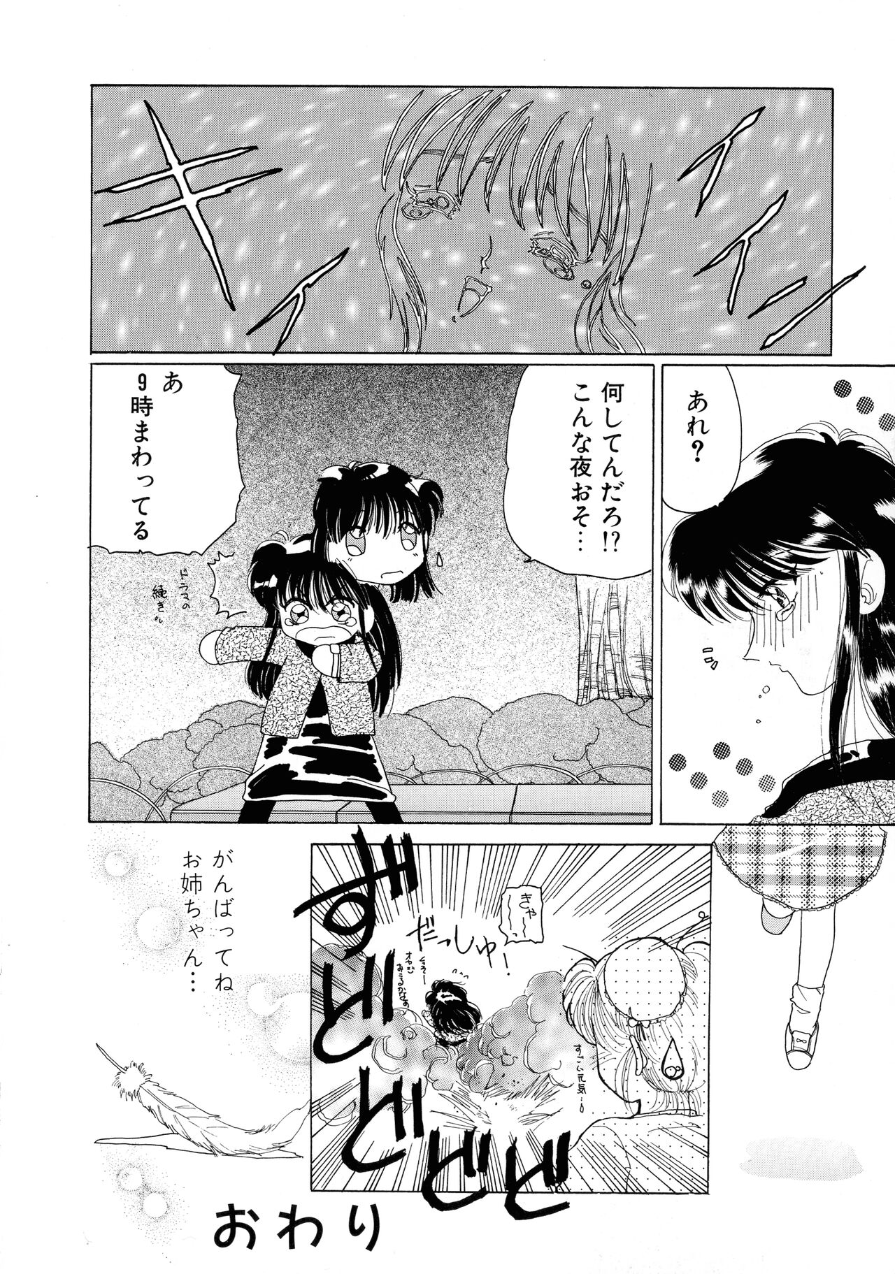 [Kurikara] Mahou Trouble 画像番号 92
