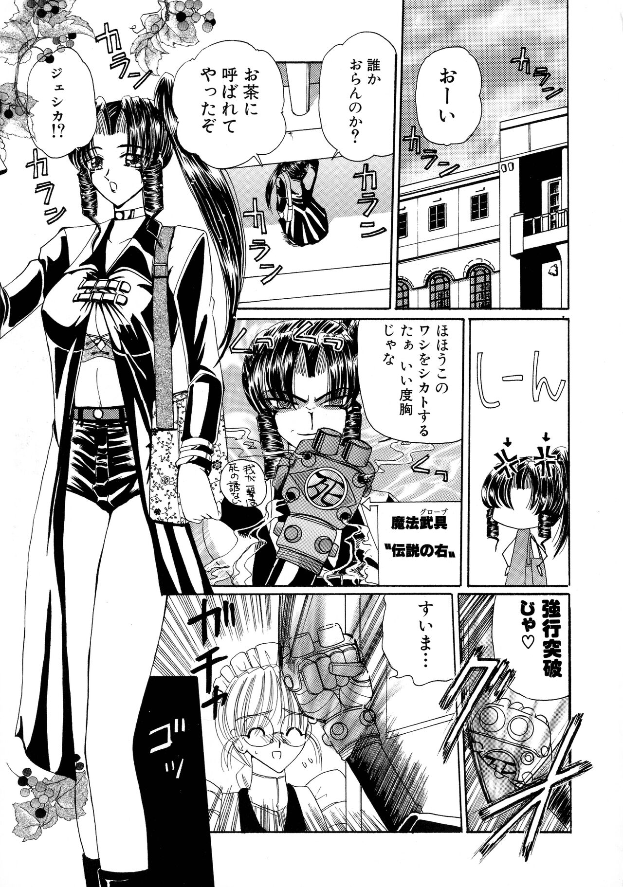 [Kurikara] Mahou Trouble 画像番号 93