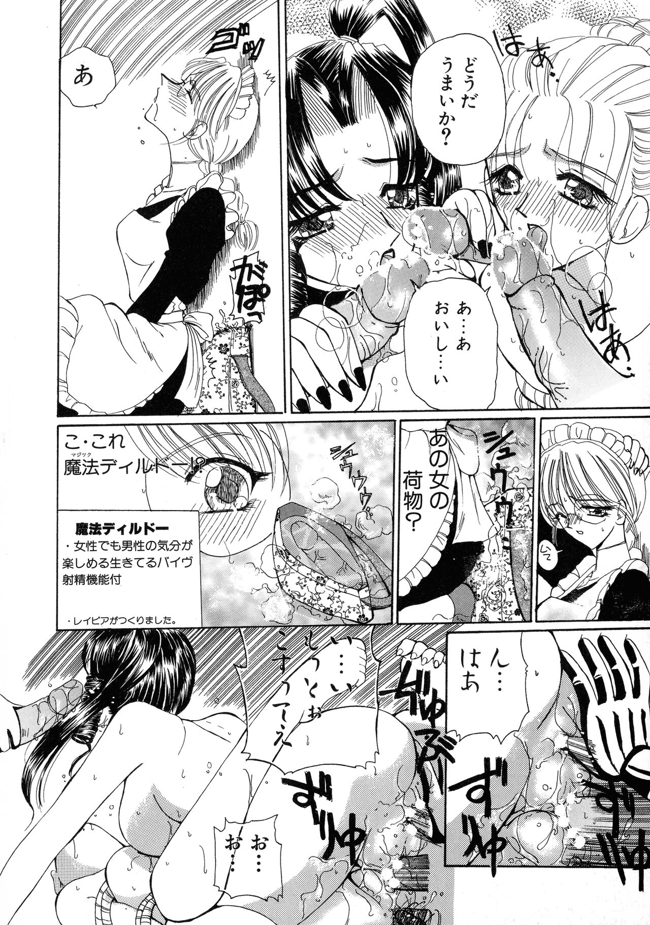 [Kurikara] Mahou Trouble 画像番号 106