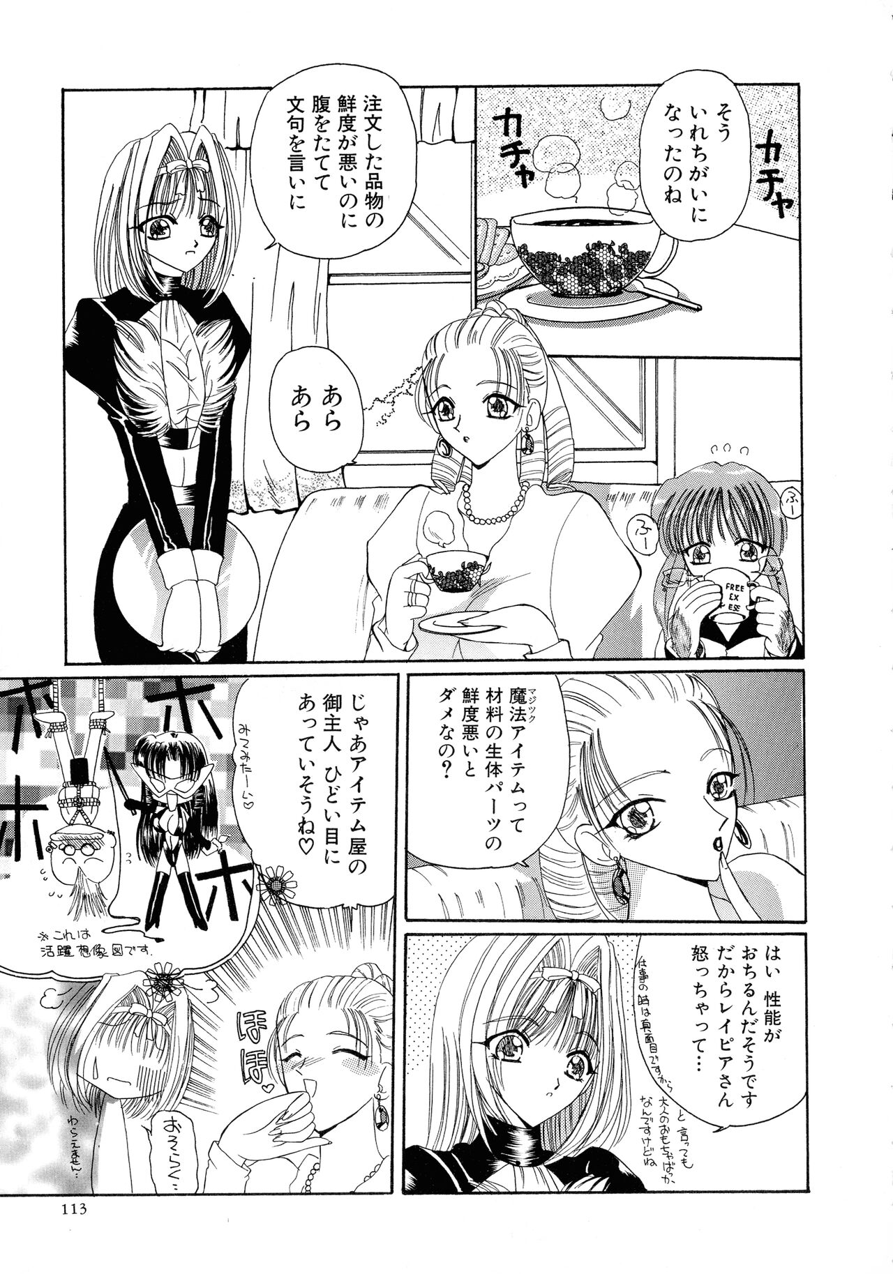 [Kurikara] Mahou Trouble 画像番号 111