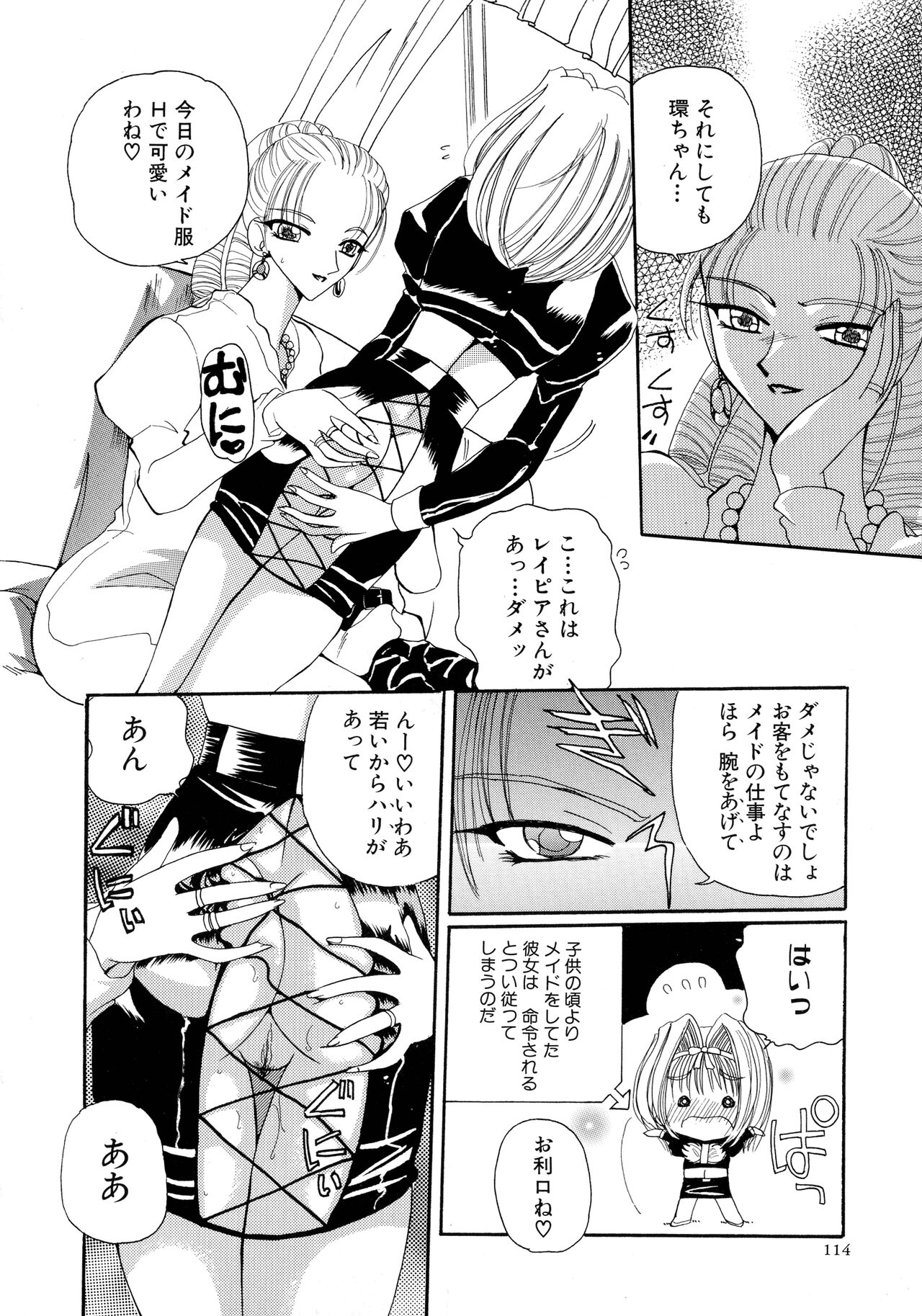 [Kurikara] Mahou Trouble 画像番号 112