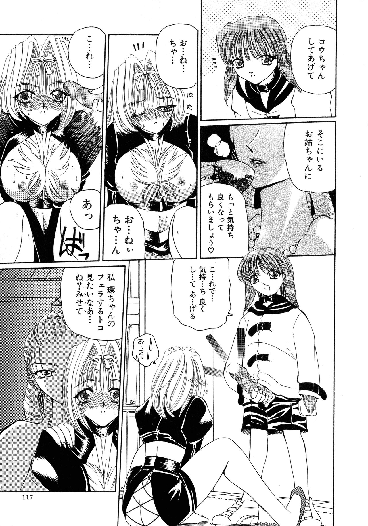 [Kurikara] Mahou Trouble 画像番号 115