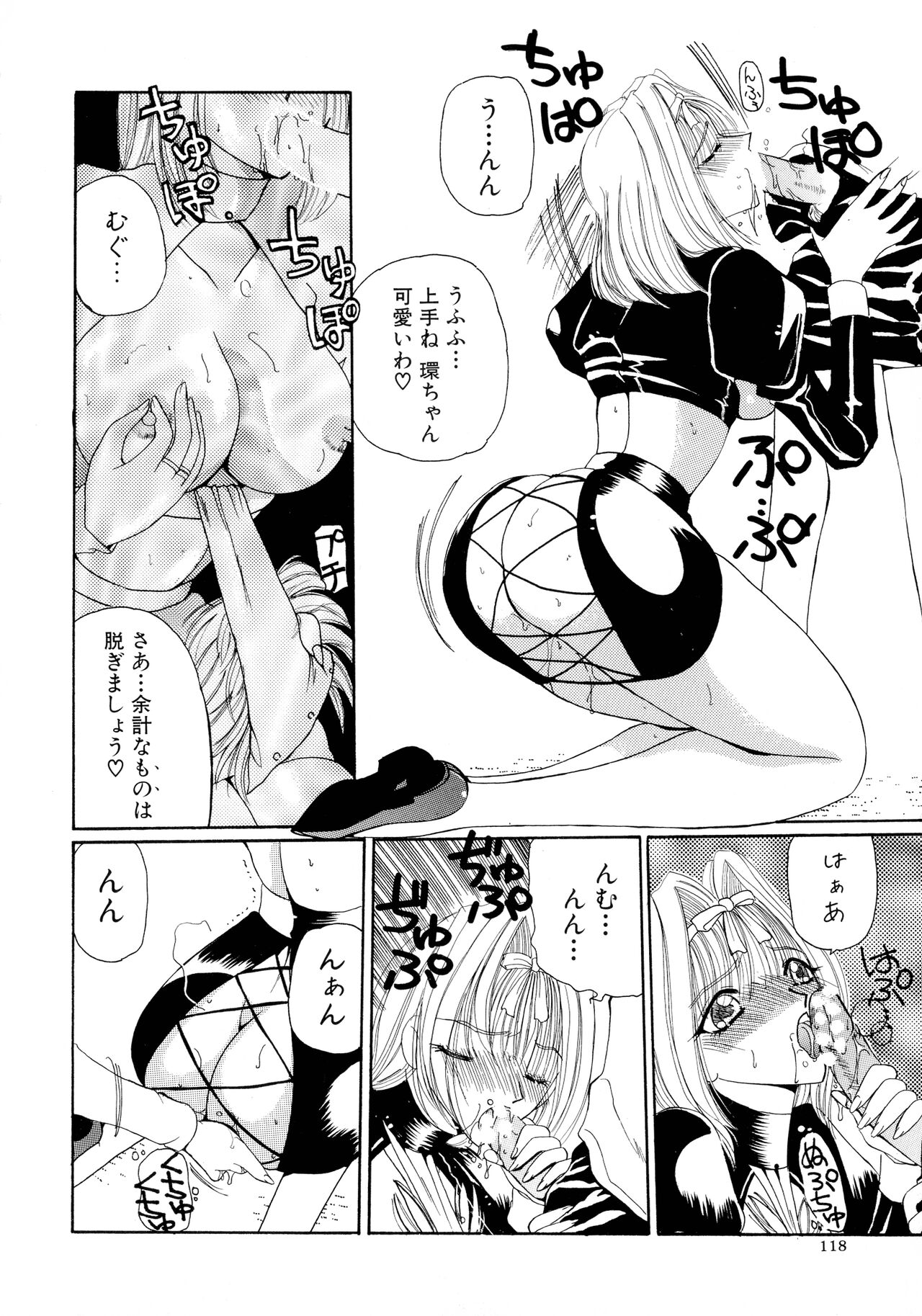 [Kurikara] Mahou Trouble 画像番号 116