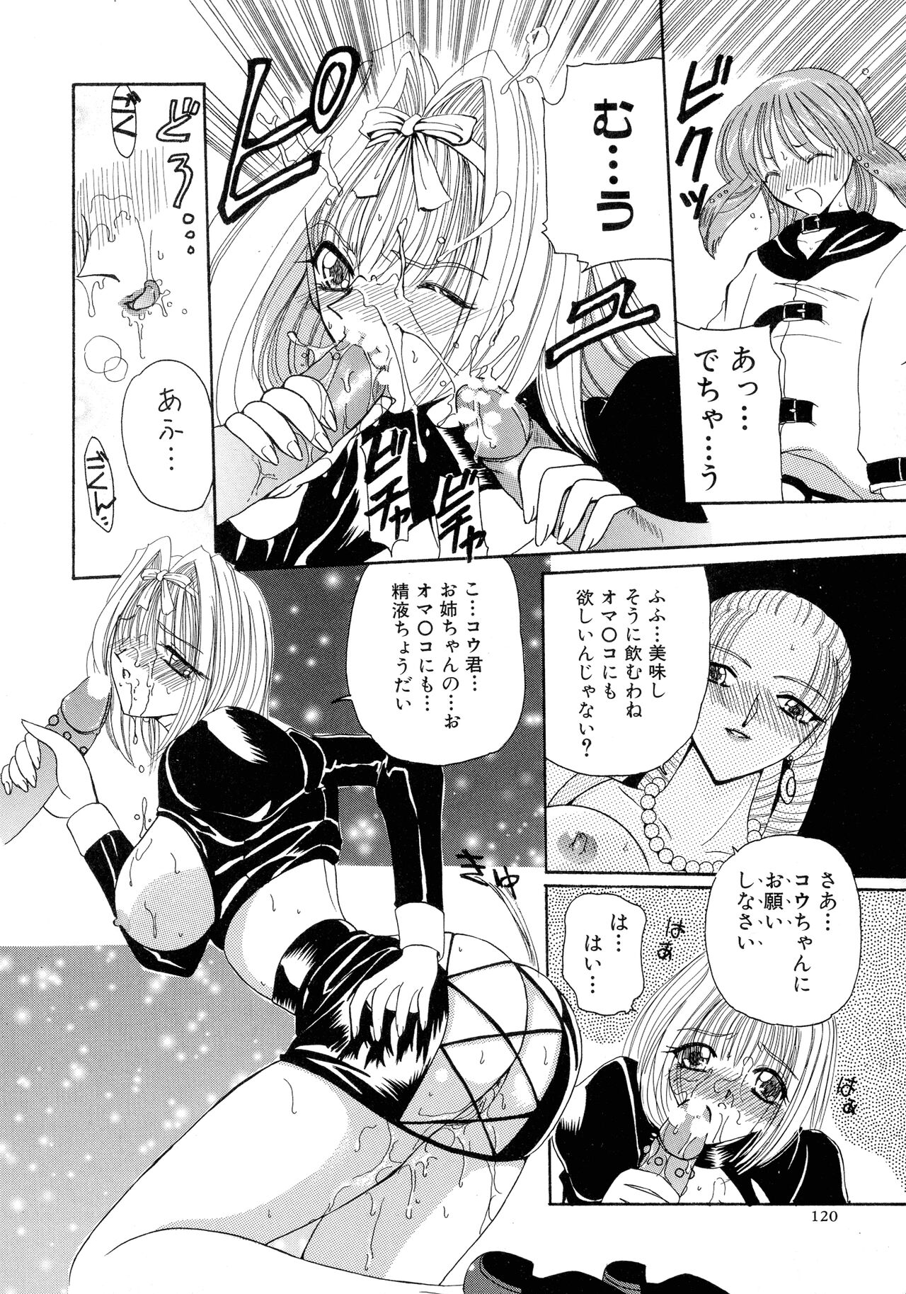 [Kurikara] Mahou Trouble 画像番号 118