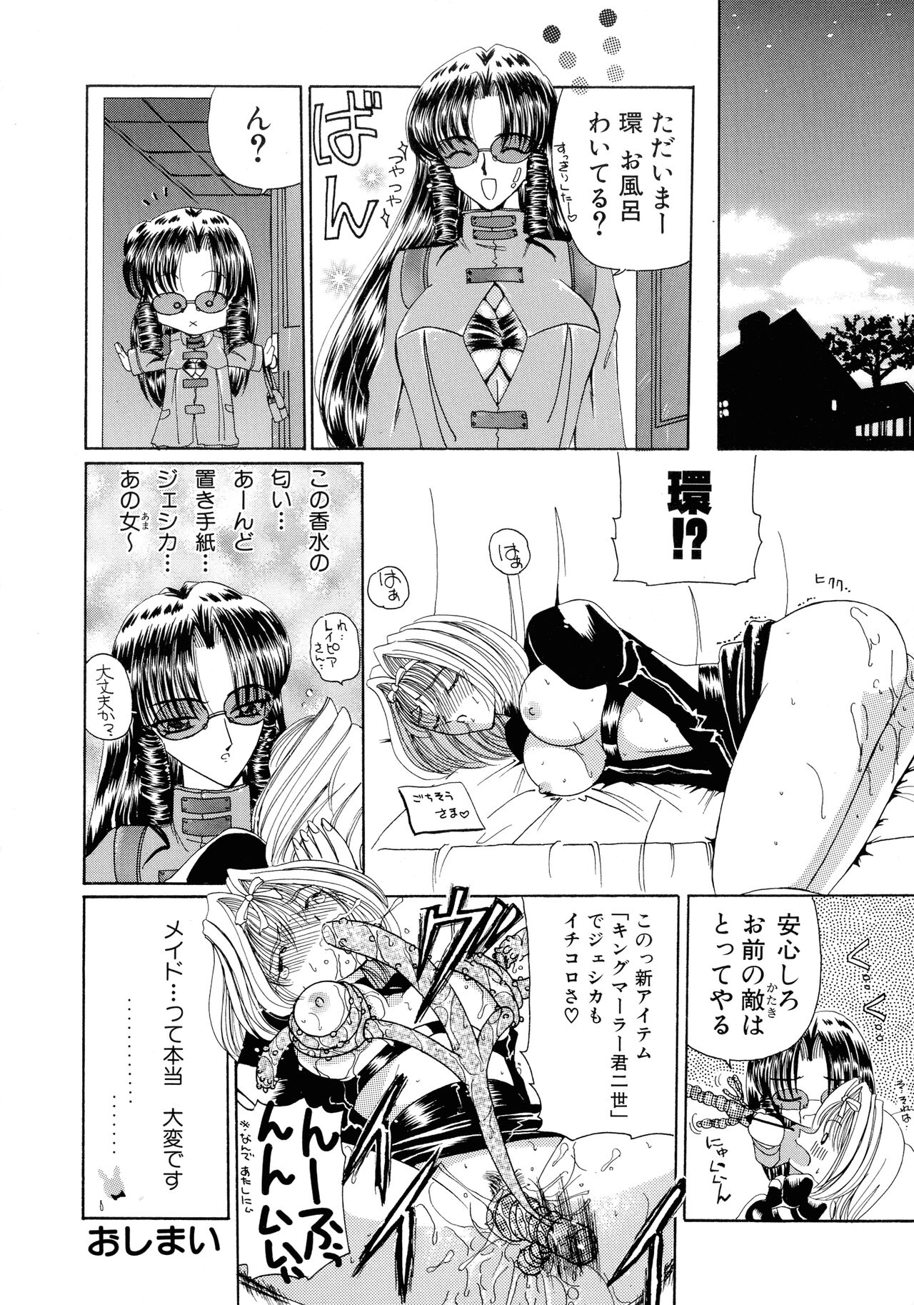 [Kurikara] Mahou Trouble 画像番号 124