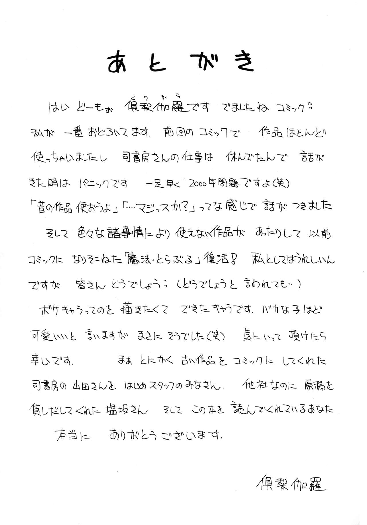 [Kurikara] Mahou Trouble 画像番号 161