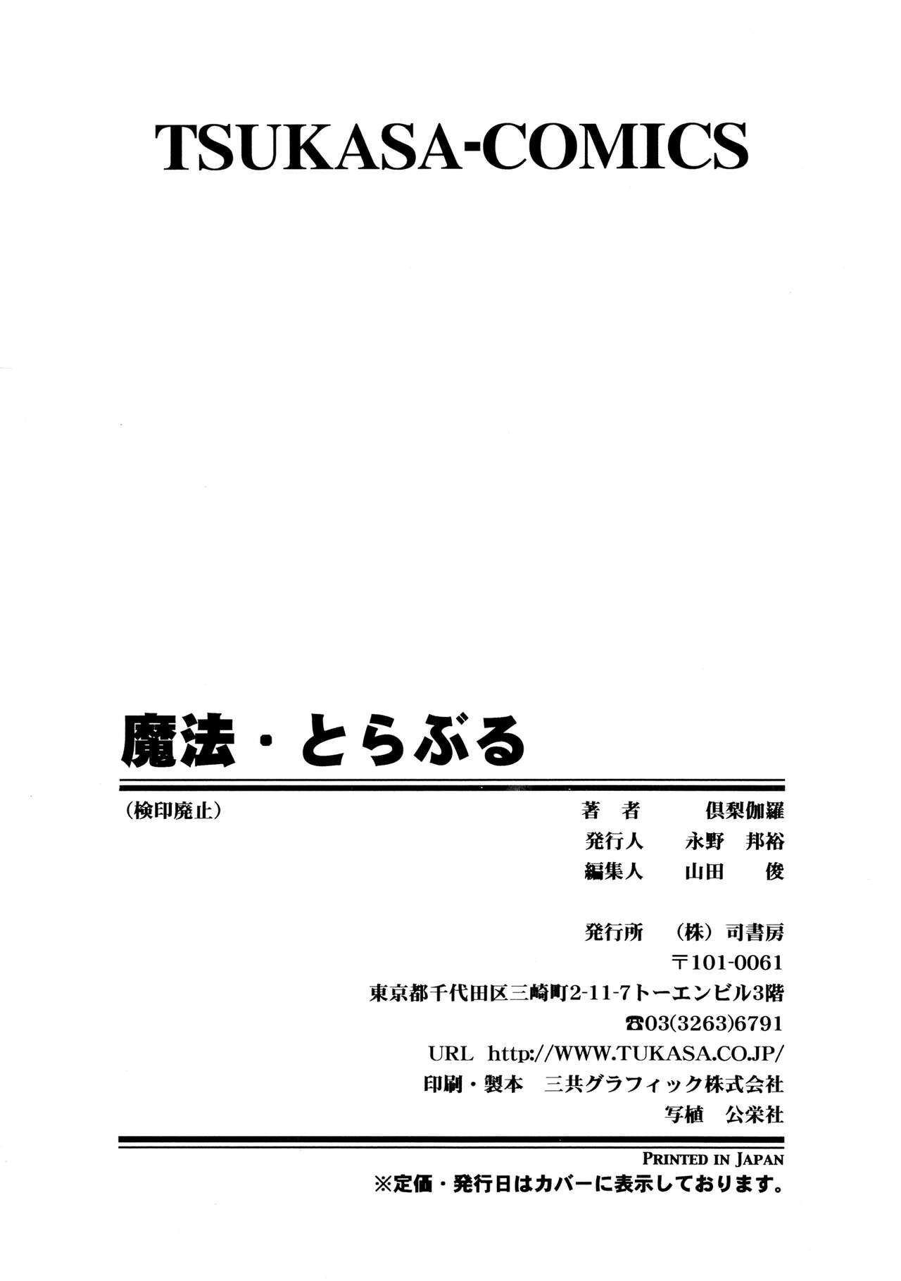 [Kurikara] Mahou Trouble 画像番号 163