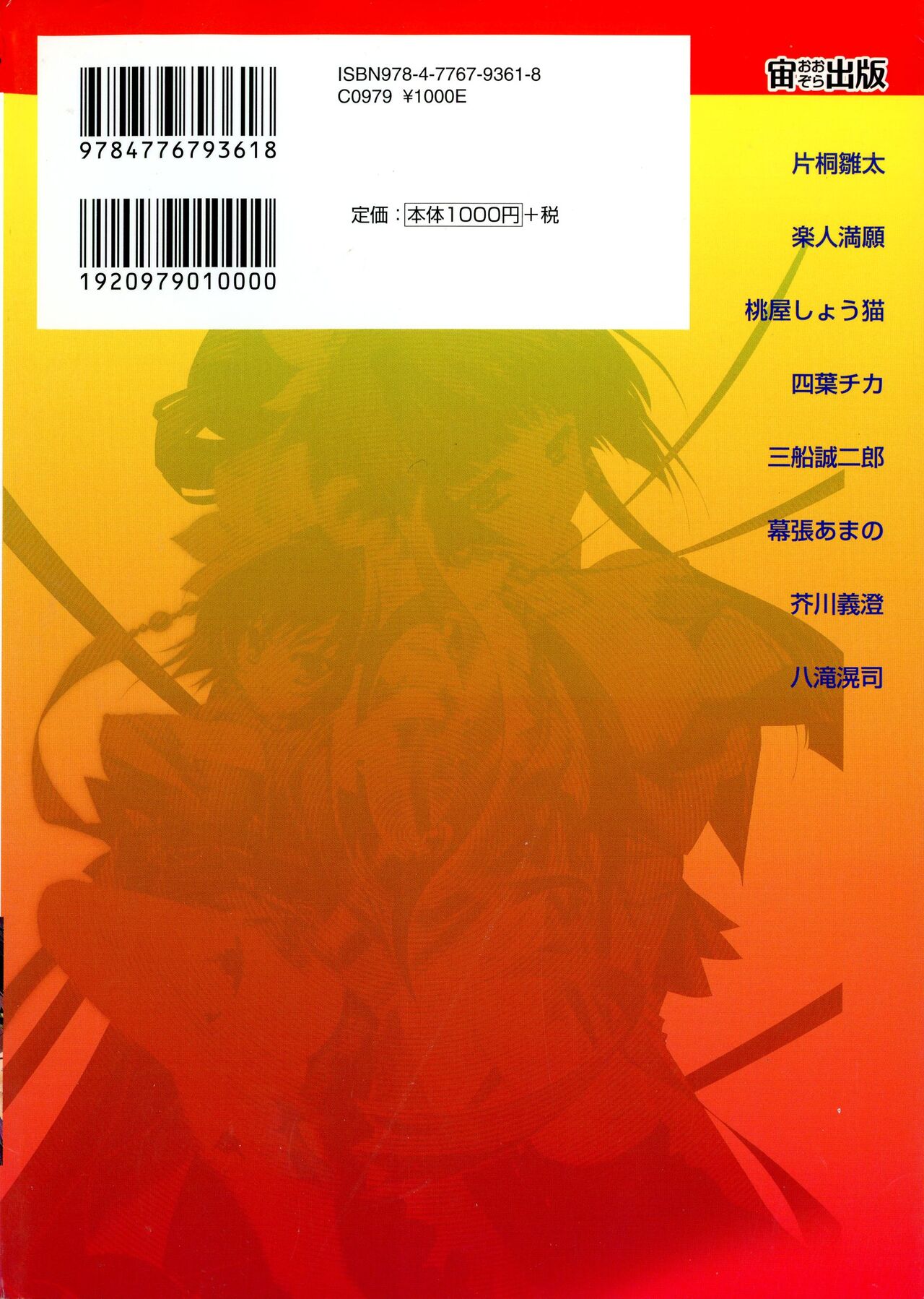 [Anthology] Sangoku Ryoujoku Emaki  ~ Rekishi-mono-kei Doujin Anthology ~ 2eme image