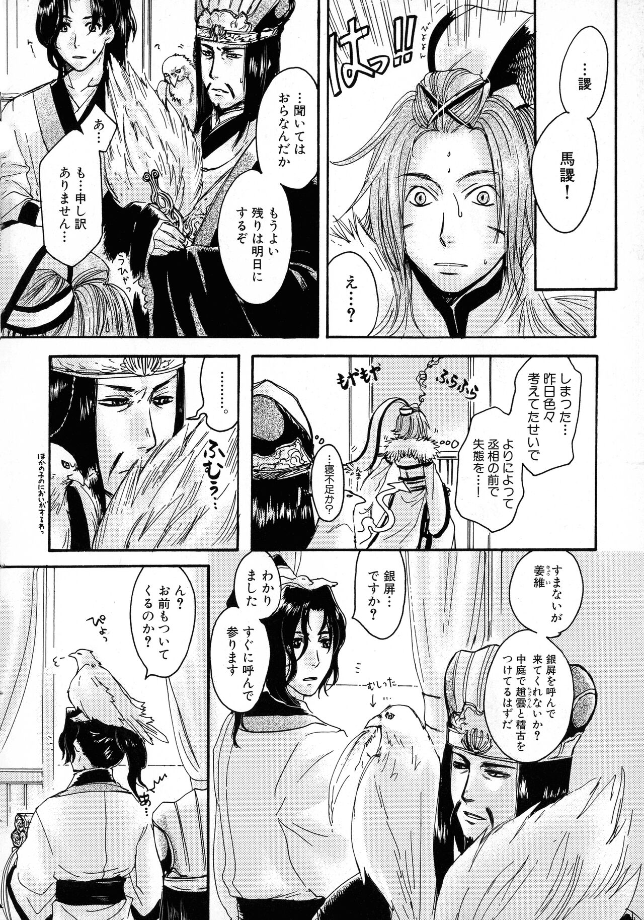 [Anthology] Sangoku Ryoujoku Emaki  ~ Rekishi-mono-kei Doujin Anthology ~ 8eme image