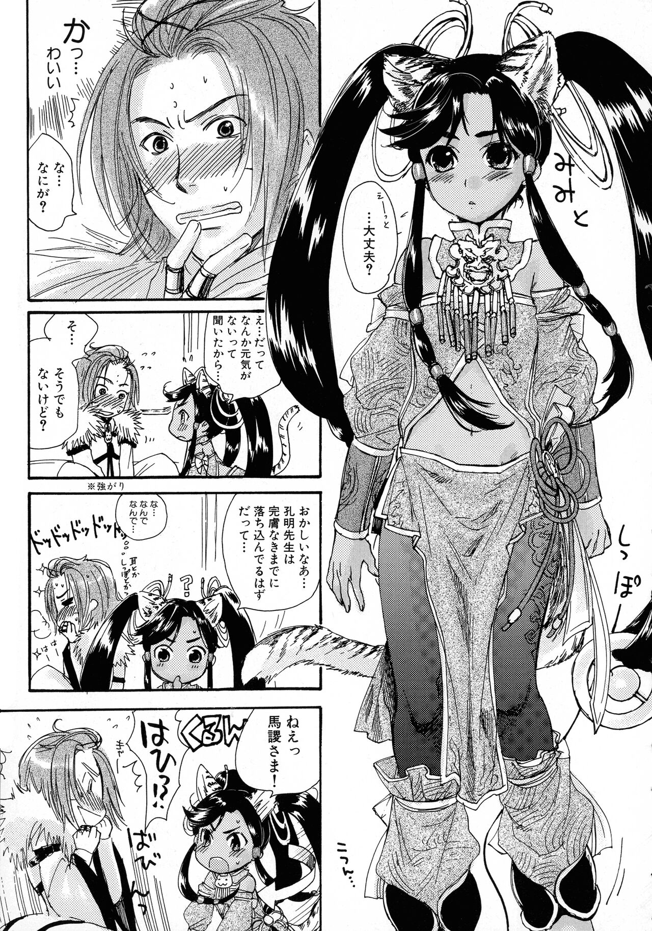 [Anthology] Sangoku Ryoujoku Emaki  ~ Rekishi-mono-kei Doujin Anthology ~ 11eme image