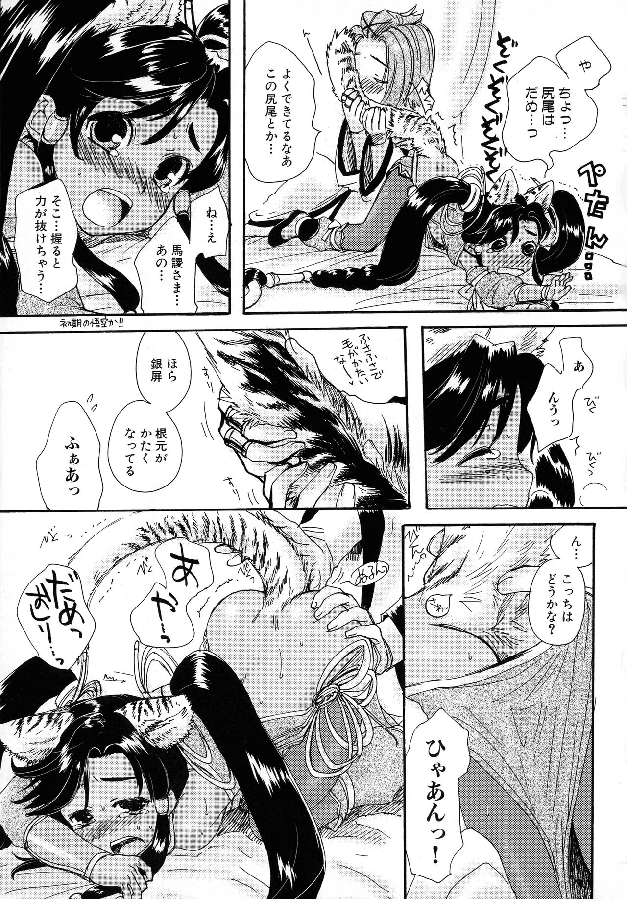 [Anthology] Sangoku Ryoujoku Emaki  ~ Rekishi-mono-kei Doujin Anthology ~ 13eme image