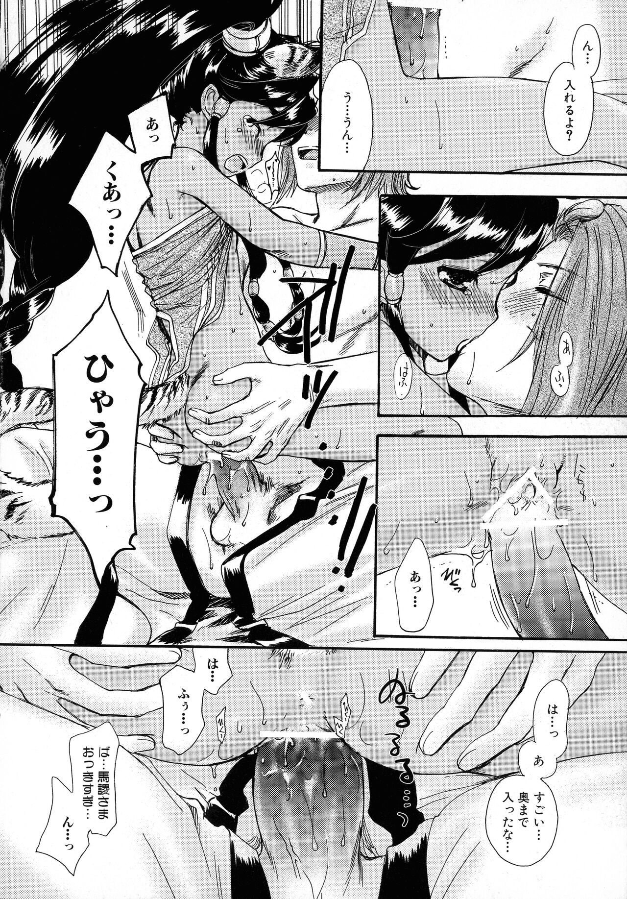 [Anthology] Sangoku Ryoujoku Emaki  ~ Rekishi-mono-kei Doujin Anthology ~ 16eme image