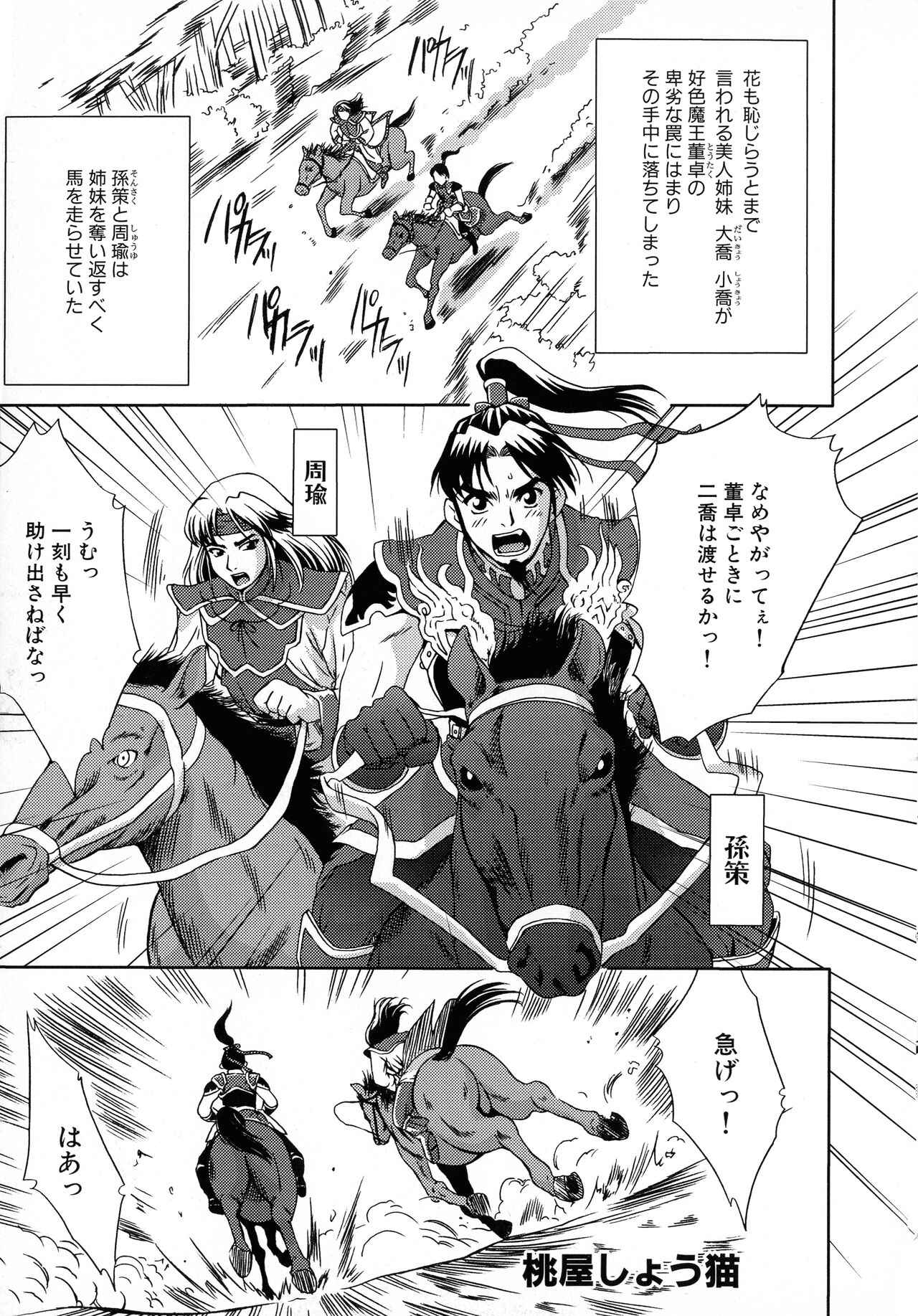 [Anthology] Sangoku Ryoujoku Emaki  ~ Rekishi-mono-kei Doujin Anthology ~ 27eme image