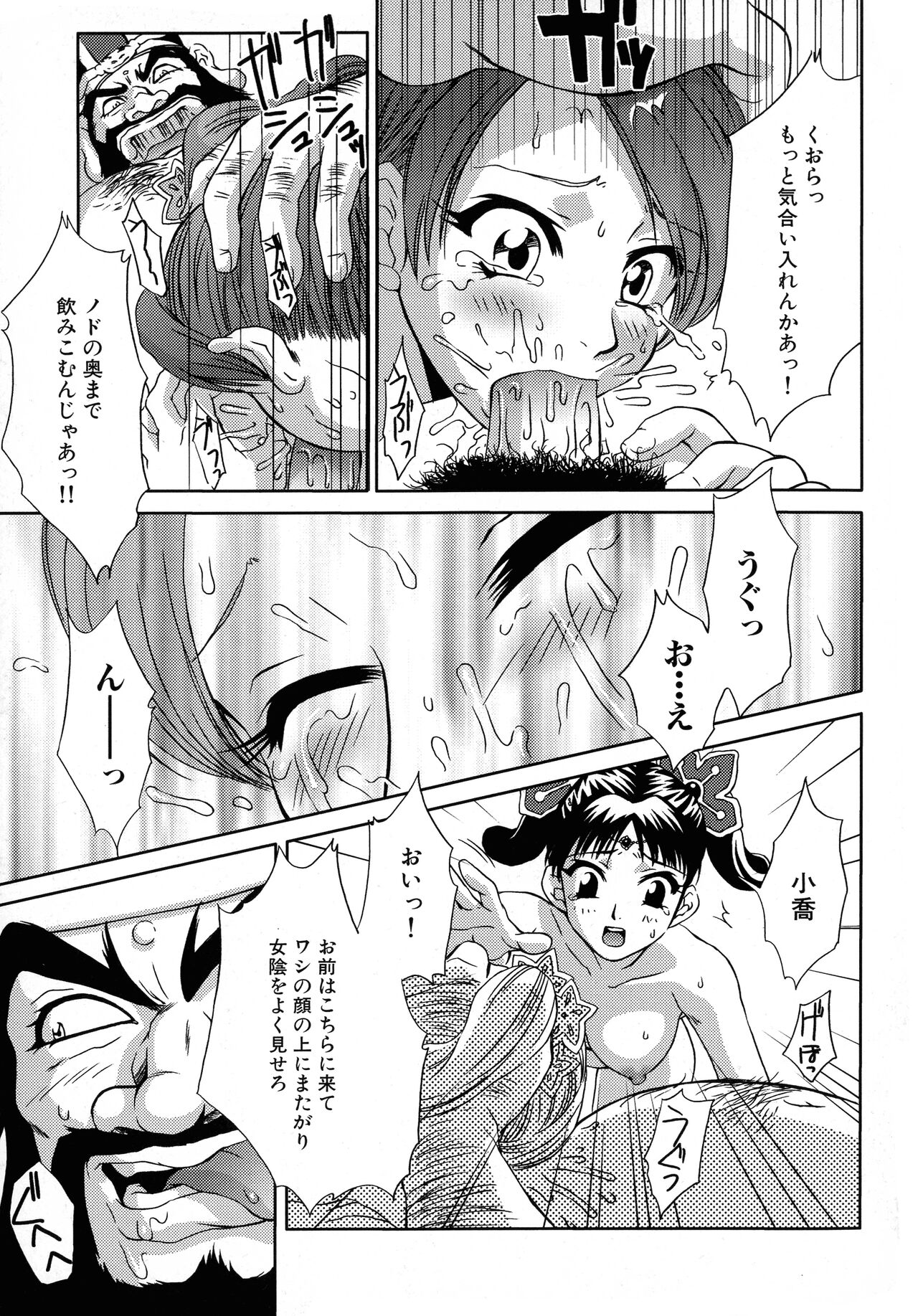 [Anthology] Sangoku Ryoujoku Emaki  ~ Rekishi-mono-kei Doujin Anthology ~ 33eme image