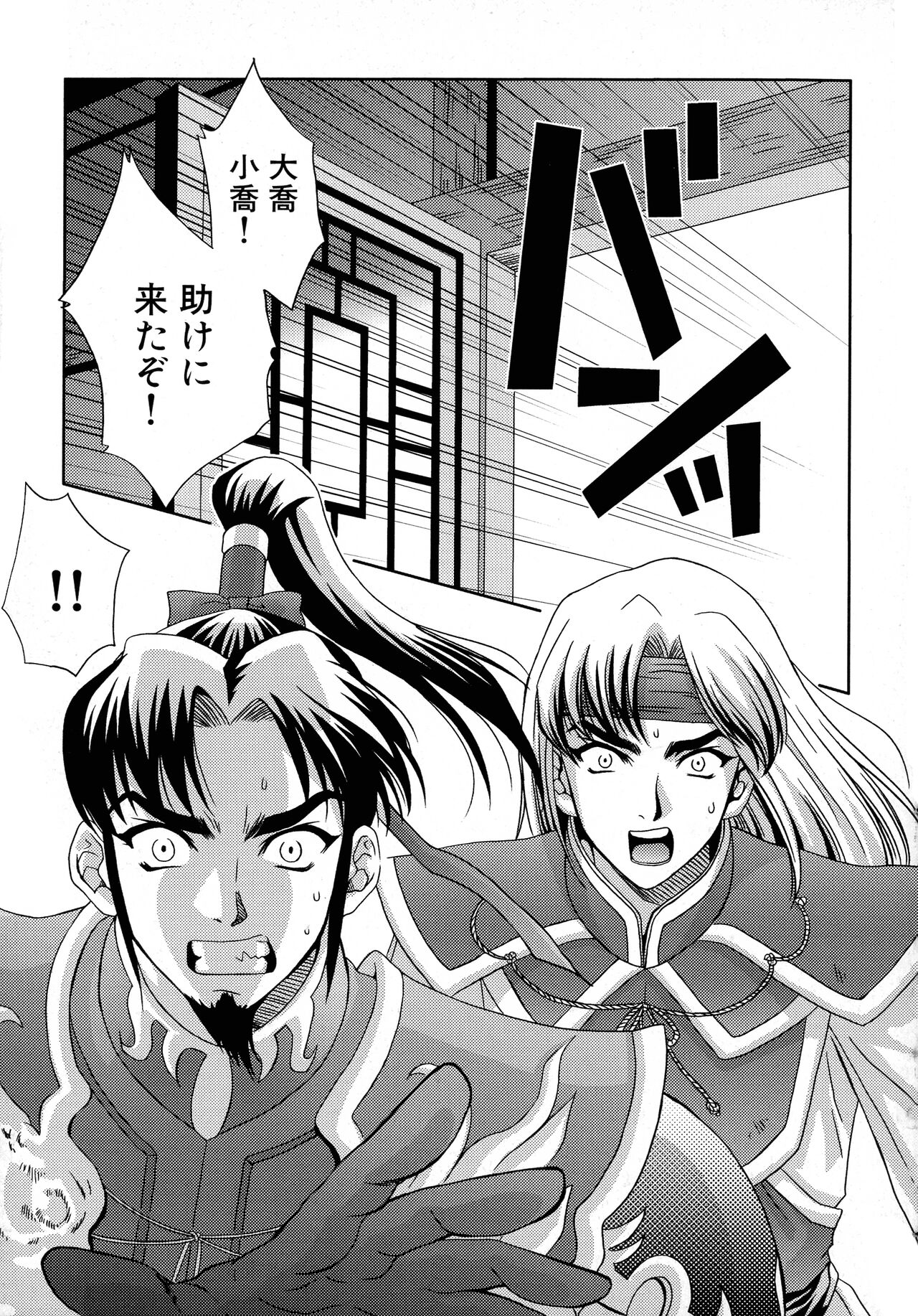 [Anthology] Sangoku Ryoujoku Emaki  ~ Rekishi-mono-kei Doujin Anthology ~ 49eme image