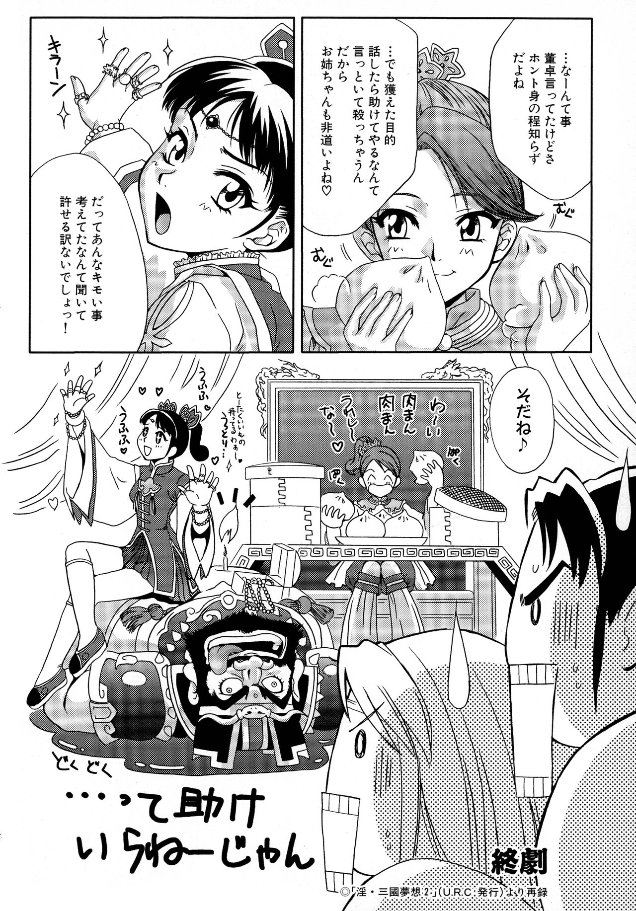 [Anthology] Sangoku Ryoujoku Emaki  ~ Rekishi-mono-kei Doujin Anthology ~ 50eme image