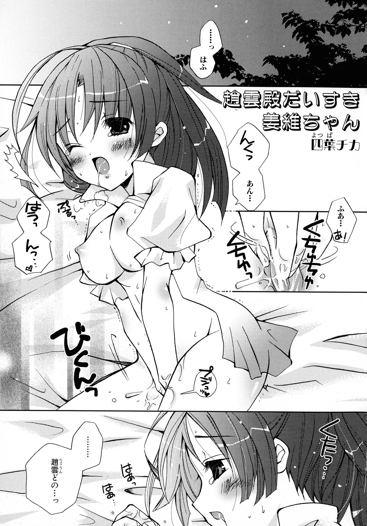 [Anthology] Sangoku Ryoujoku Emaki  ~ Rekishi-mono-kei Doujin Anthology ~ 51eme image