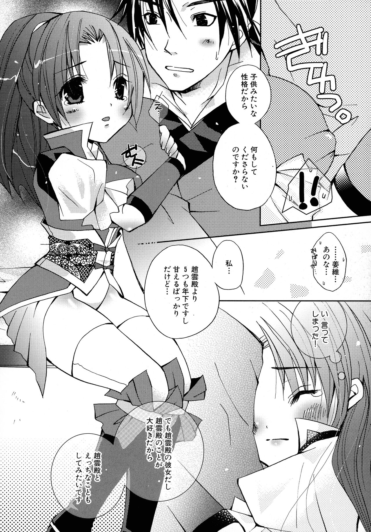 [Anthology] Sangoku Ryoujoku Emaki  ~ Rekishi-mono-kei Doujin Anthology ~ 56eme image