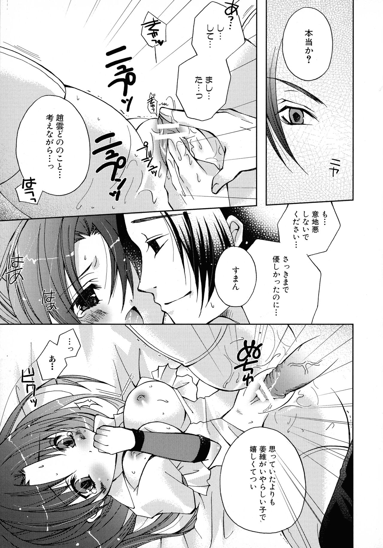 [Anthology] Sangoku Ryoujoku Emaki  ~ Rekishi-mono-kei Doujin Anthology ~ 61eme image