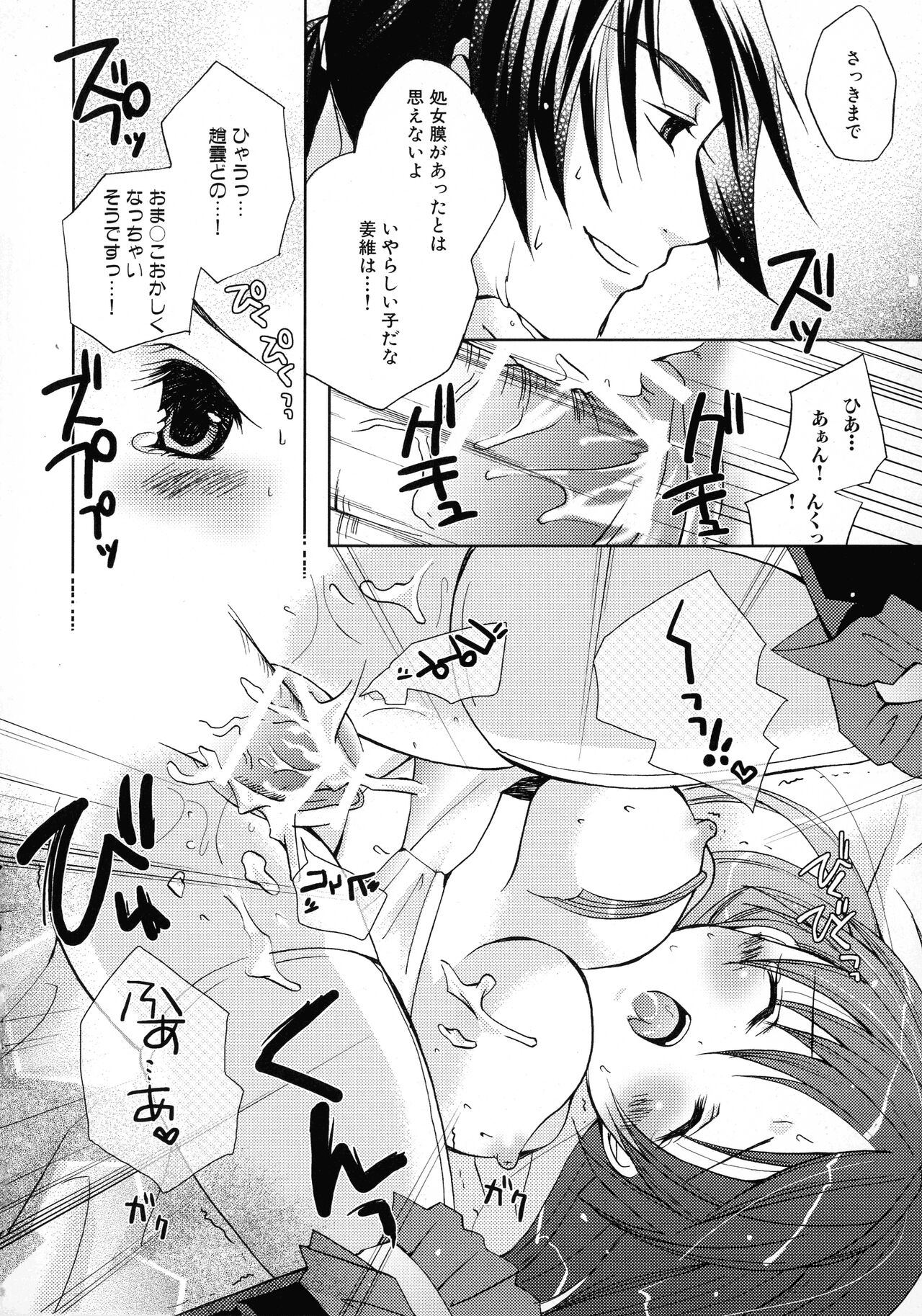 [Anthology] Sangoku Ryoujoku Emaki  ~ Rekishi-mono-kei Doujin Anthology ~ 66eme image