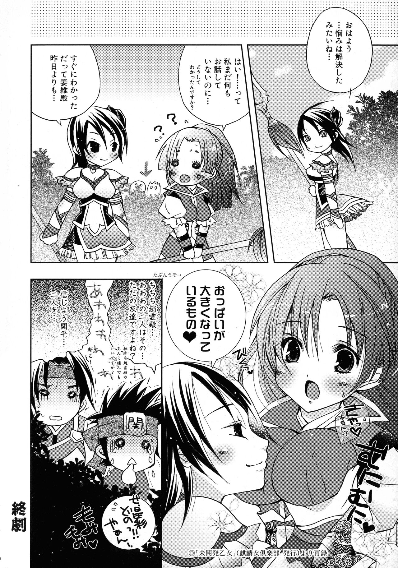 [Anthology] Sangoku Ryoujoku Emaki  ~ Rekishi-mono-kei Doujin Anthology ~ 68eme image