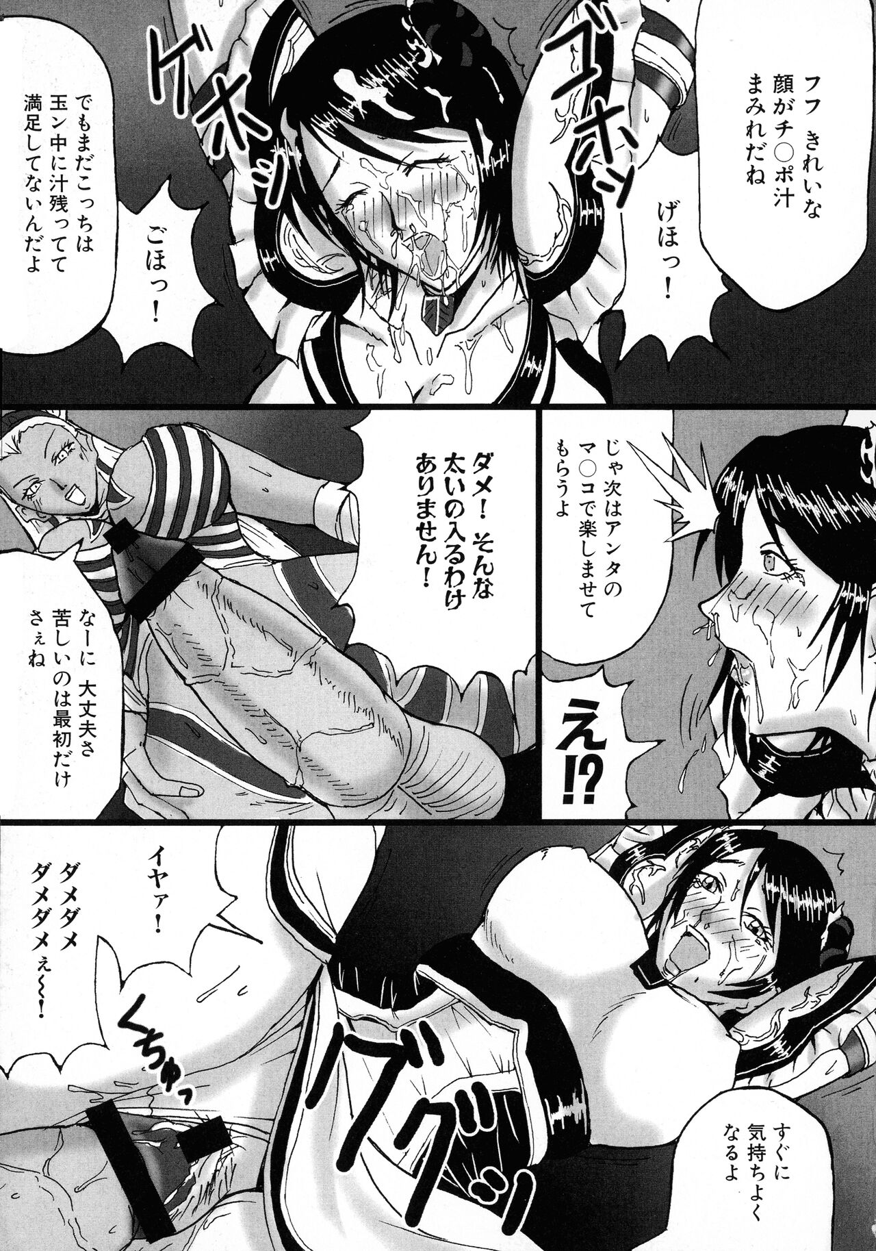 [Anthology] Sangoku Ryoujoku Emaki  ~ Rekishi-mono-kei Doujin Anthology ~ 75eme image