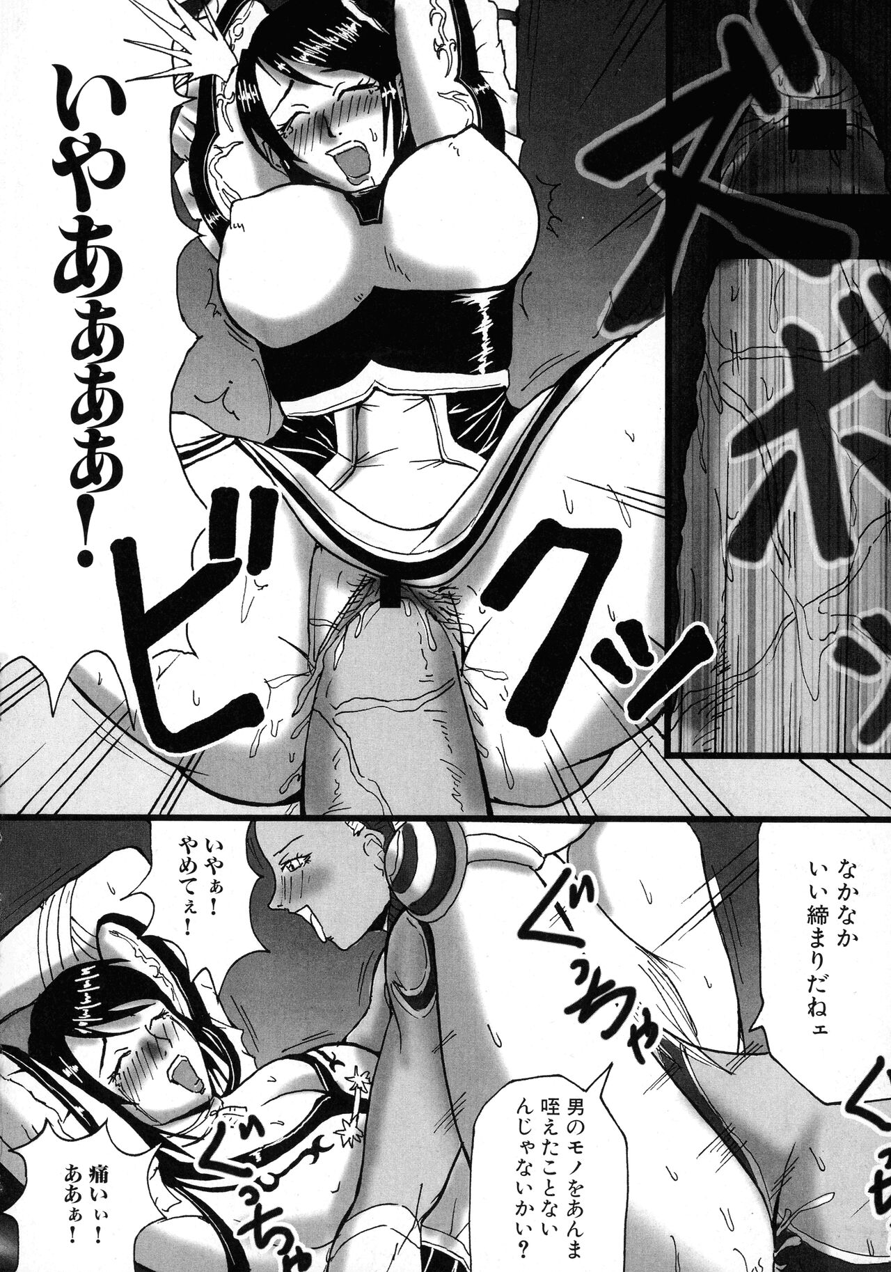 [Anthology] Sangoku Ryoujoku Emaki  ~ Rekishi-mono-kei Doujin Anthology ~ 76eme image