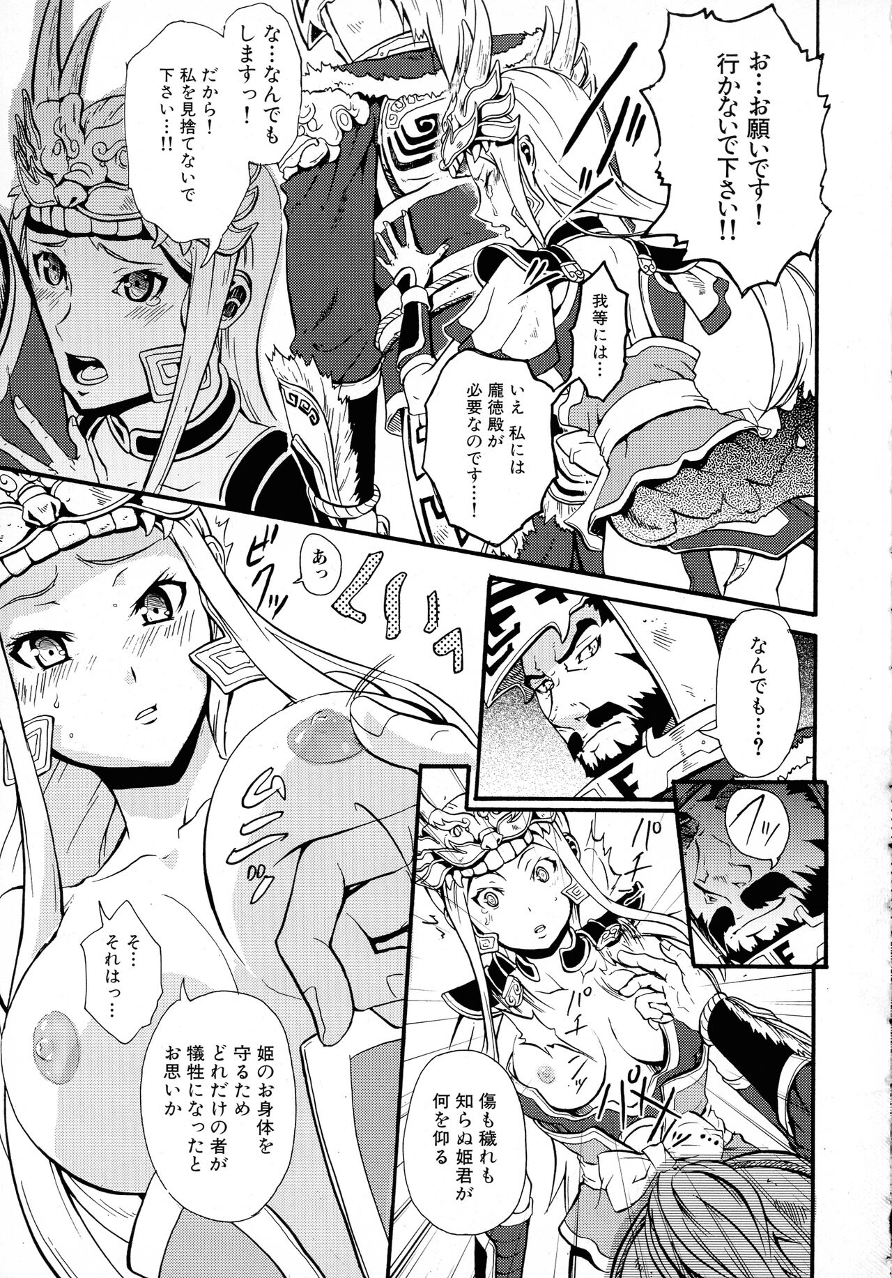 [Anthology] Sangoku Ryoujoku Emaki  ~ Rekishi-mono-kei Doujin Anthology ~ 89eme image