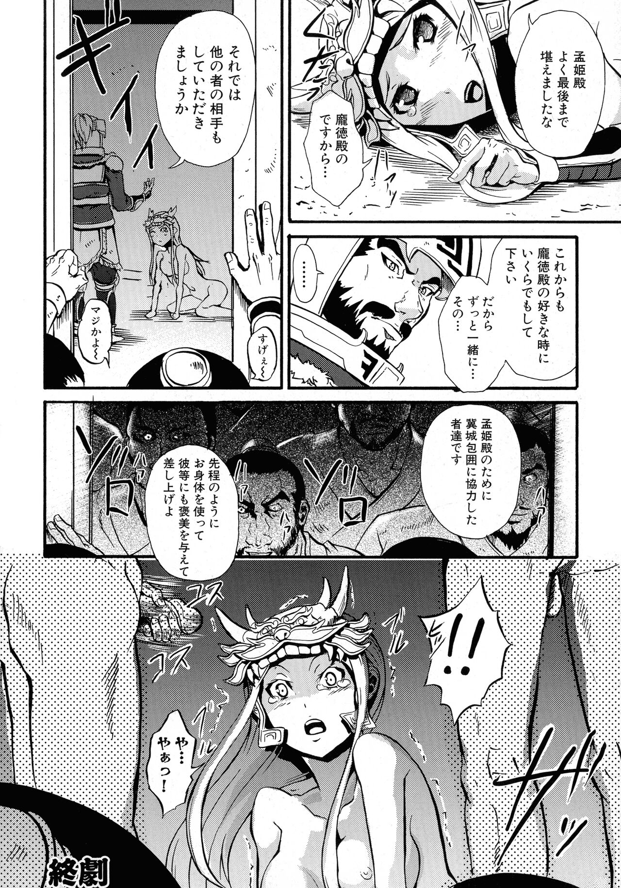 [Anthology] Sangoku Ryoujoku Emaki  ~ Rekishi-mono-kei Doujin Anthology ~ 95eme image