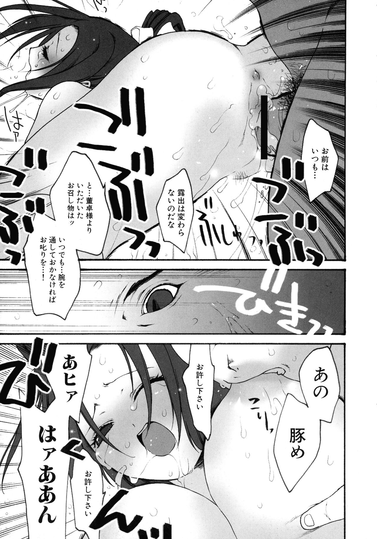 [Anthology] Sangoku Ryoujoku Emaki  ~ Rekishi-mono-kei Doujin Anthology ~ 104eme image