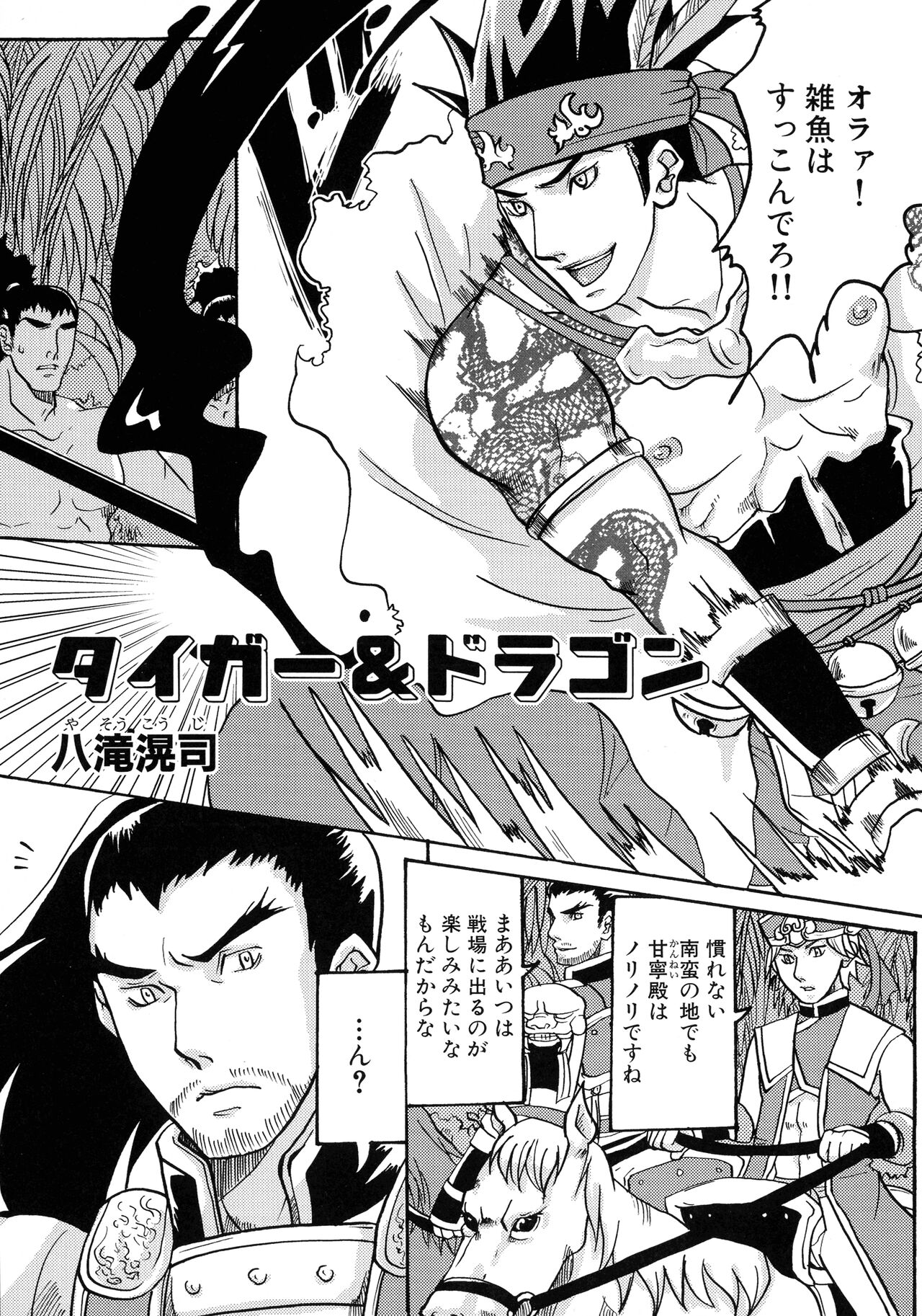 [Anthology] Sangoku Ryoujoku Emaki  ~ Rekishi-mono-kei Doujin Anthology ~ 108eme image