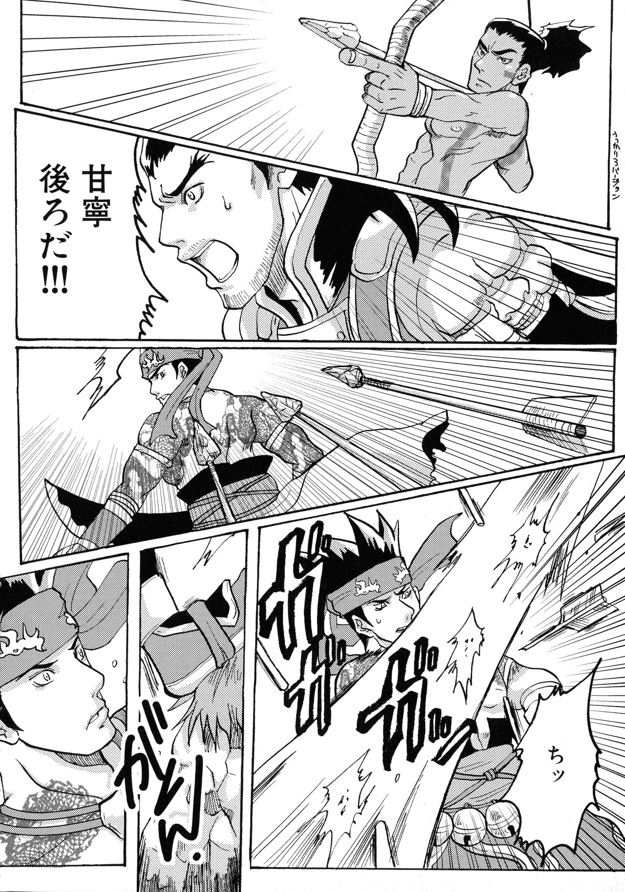 [Anthology] Sangoku Ryoujoku Emaki  ~ Rekishi-mono-kei Doujin Anthology ~ 109eme image