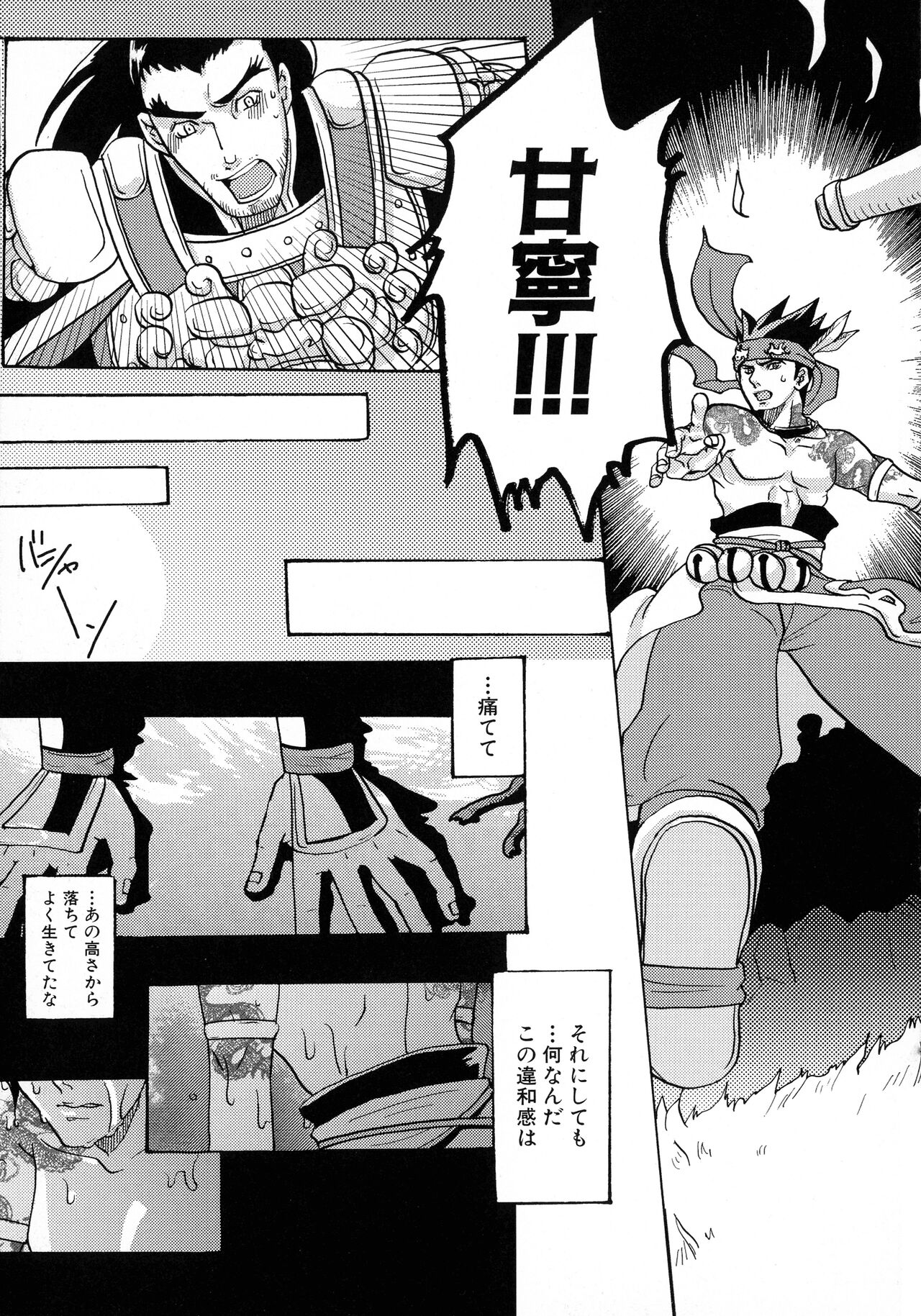 [Anthology] Sangoku Ryoujoku Emaki  ~ Rekishi-mono-kei Doujin Anthology ~ 110eme image