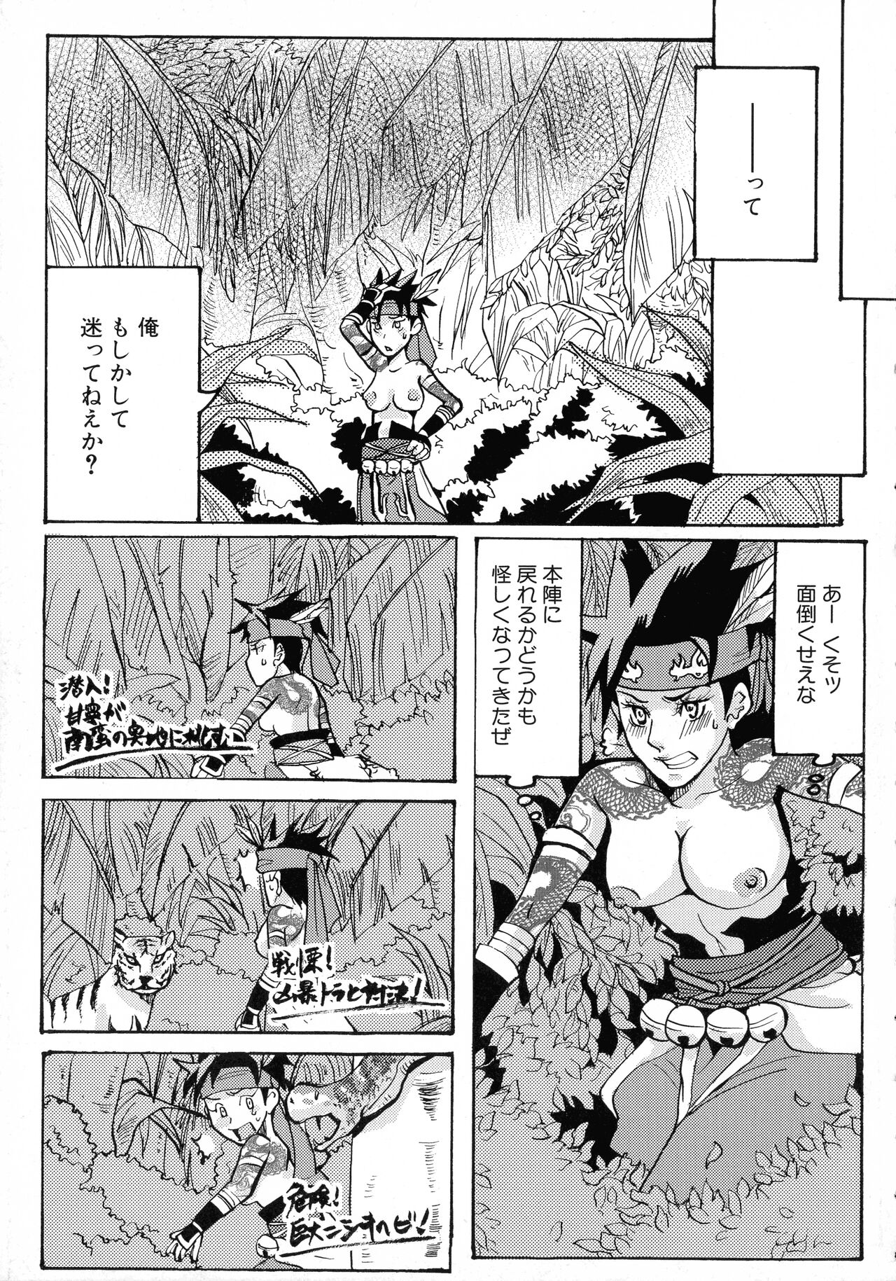 [Anthology] Sangoku Ryoujoku Emaki  ~ Rekishi-mono-kei Doujin Anthology ~ 112eme image