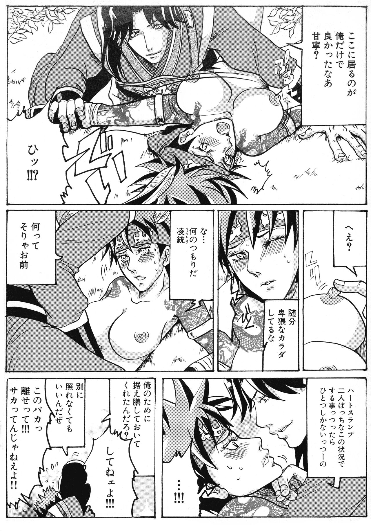 [Anthology] Sangoku Ryoujoku Emaki  ~ Rekishi-mono-kei Doujin Anthology ~ 117eme image