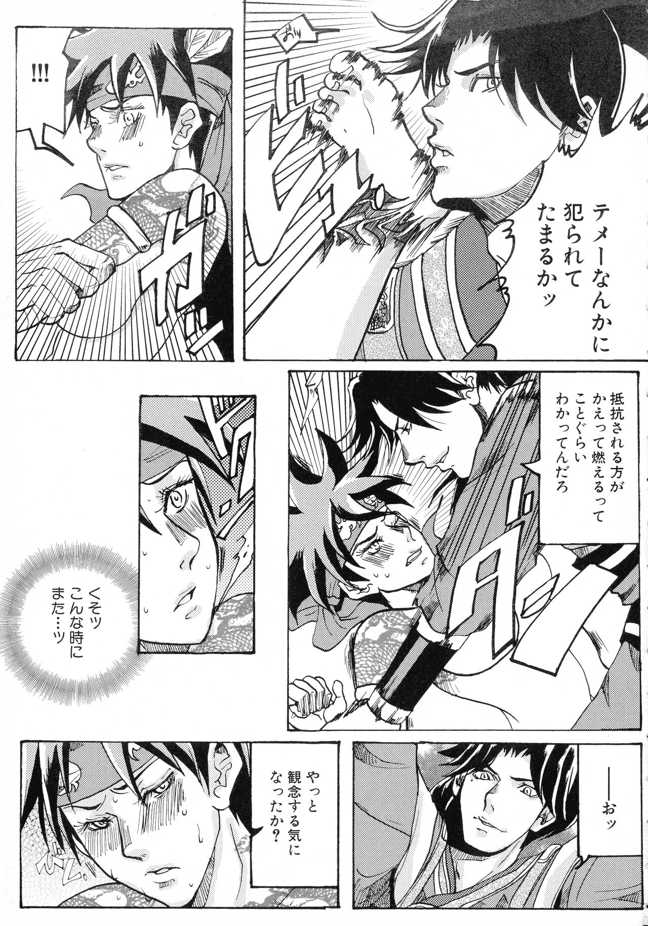 [Anthology] Sangoku Ryoujoku Emaki  ~ Rekishi-mono-kei Doujin Anthology ~ 118eme image