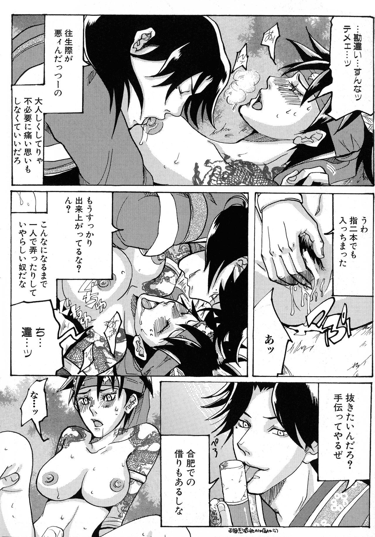 [Anthology] Sangoku Ryoujoku Emaki  ~ Rekishi-mono-kei Doujin Anthology ~ 119eme image