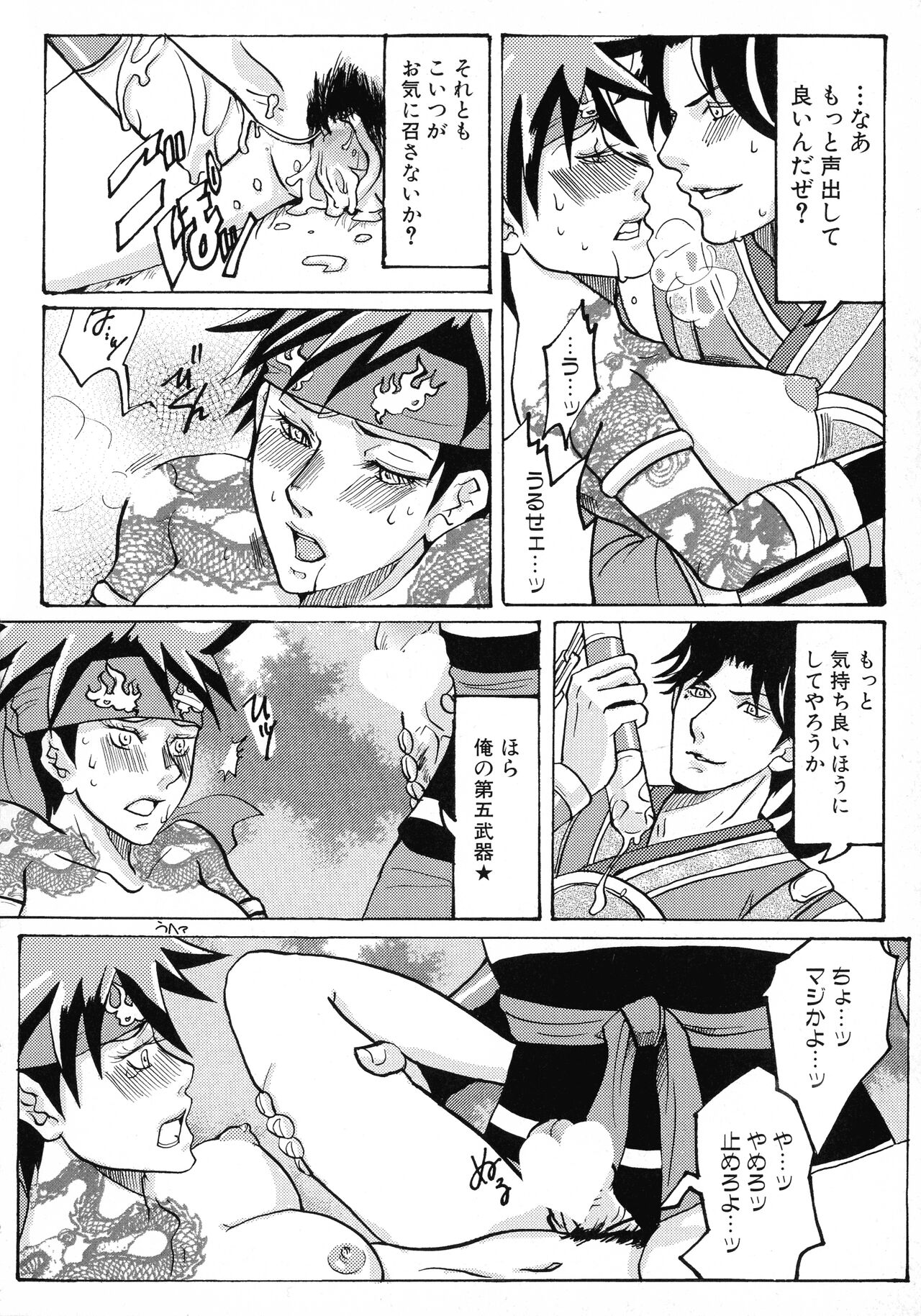 [Anthology] Sangoku Ryoujoku Emaki  ~ Rekishi-mono-kei Doujin Anthology ~ 121eme image