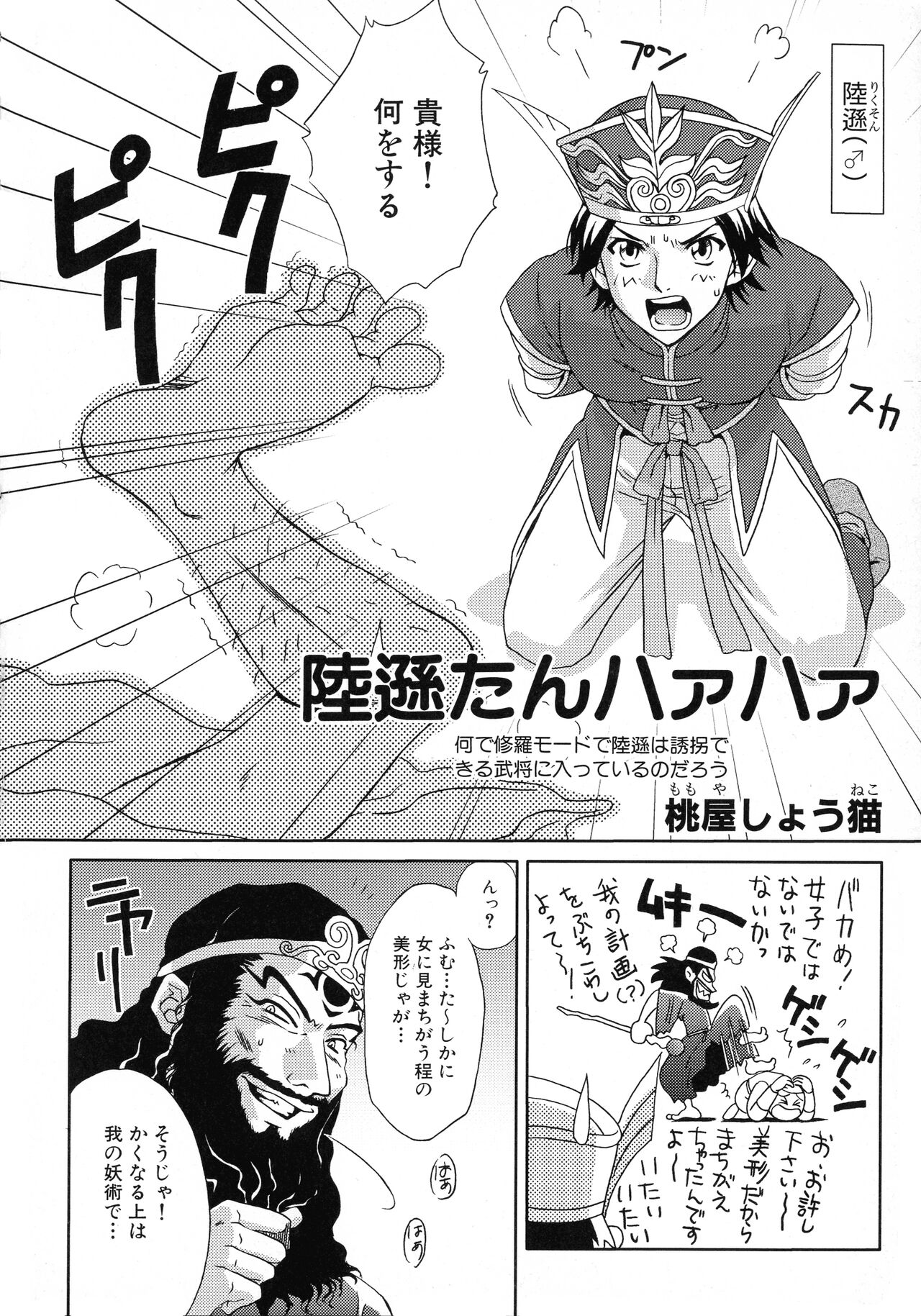 [Anthology] Sangoku Ryoujoku Emaki  ~ Rekishi-mono-kei Doujin Anthology ~ 125eme image