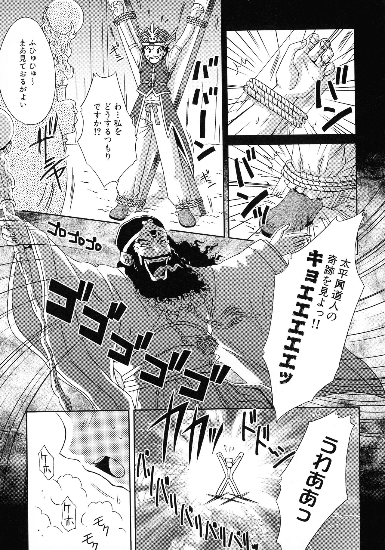 [Anthology] Sangoku Ryoujoku Emaki  ~ Rekishi-mono-kei Doujin Anthology ~ 126eme image