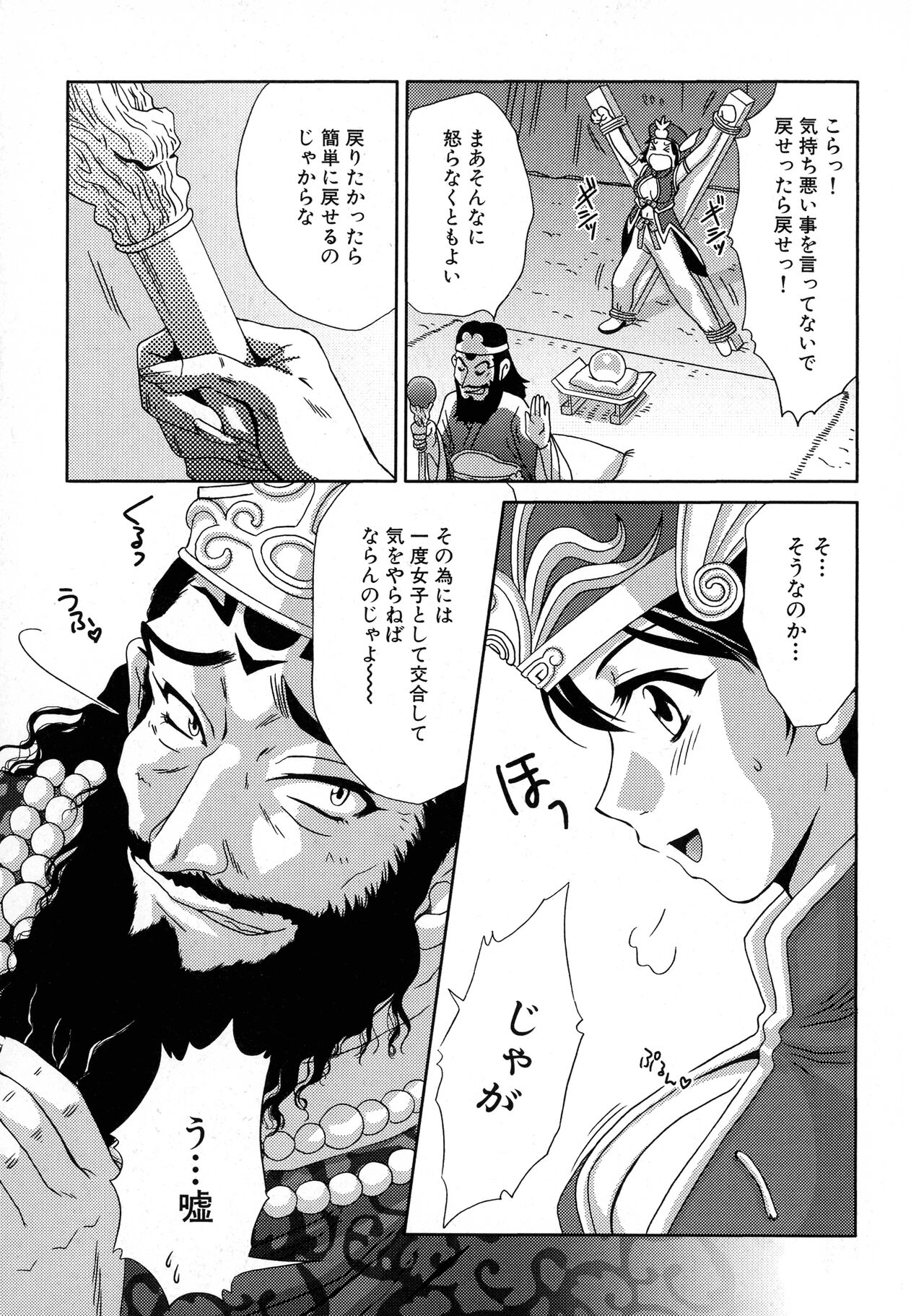 [Anthology] Sangoku Ryoujoku Emaki  ~ Rekishi-mono-kei Doujin Anthology ~ 128eme image