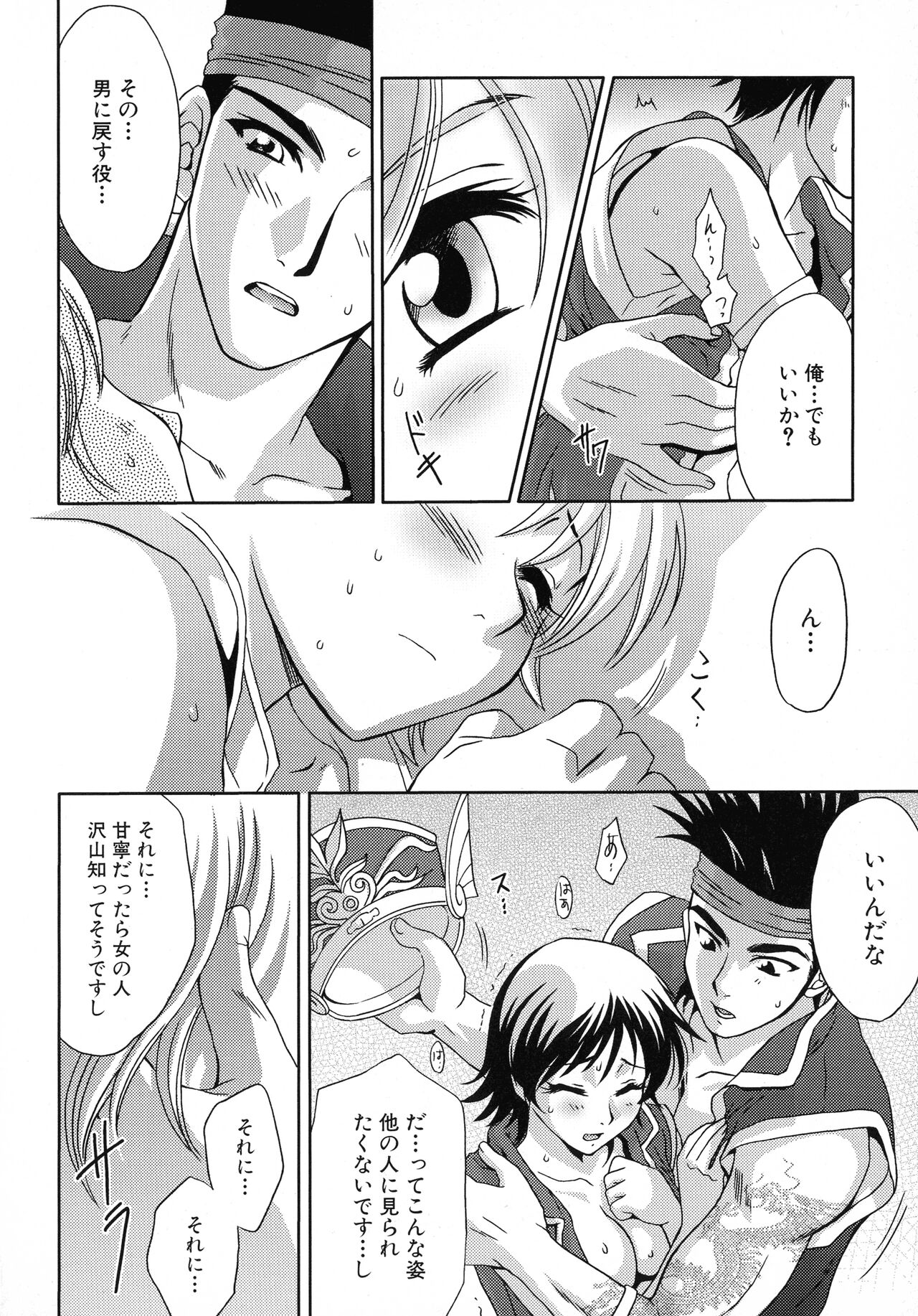 [Anthology] Sangoku Ryoujoku Emaki  ~ Rekishi-mono-kei Doujin Anthology ~ 142eme image